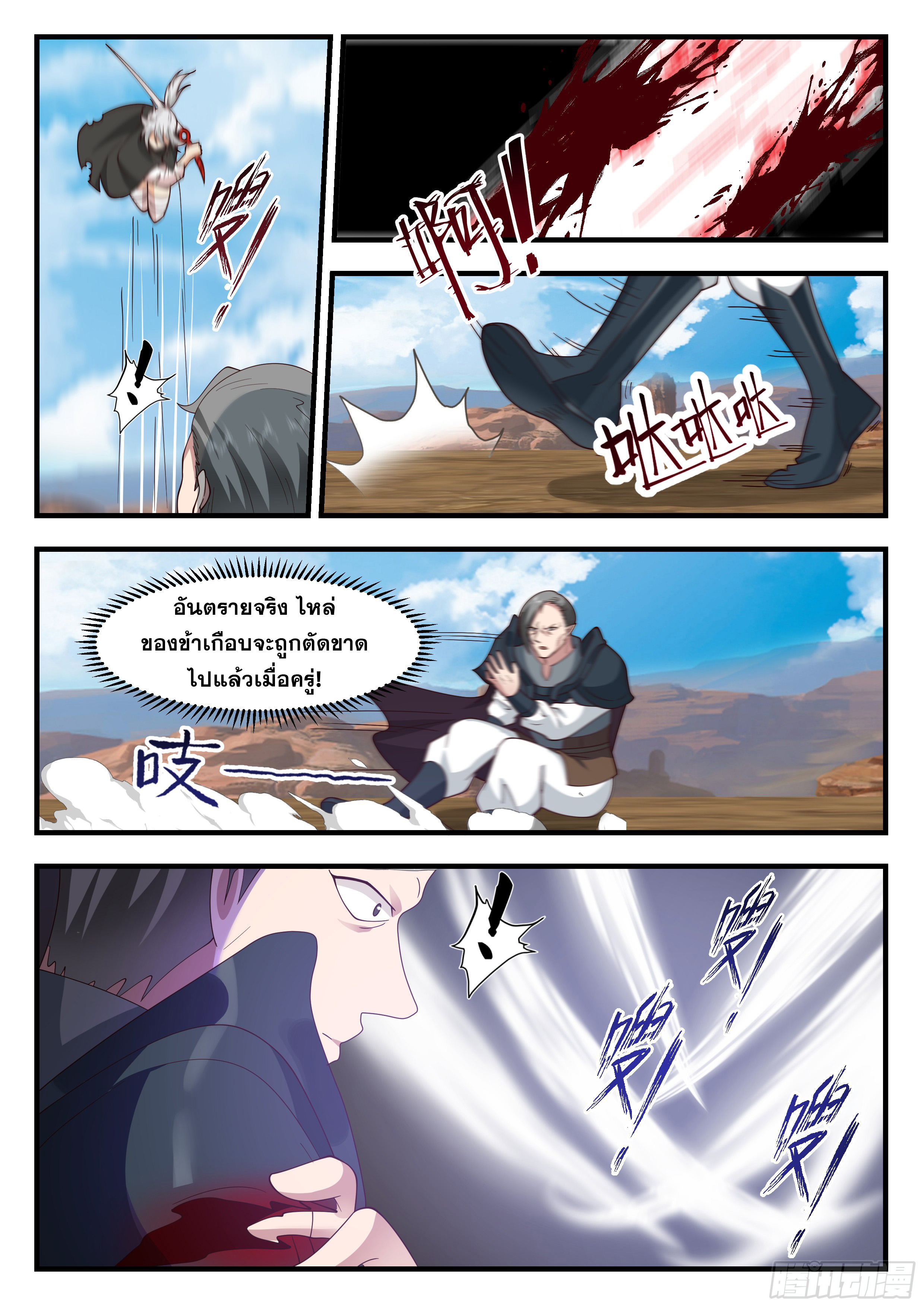 ดาบที่แกร่งขึ้นจากการฆ่า ตอนที่ 78 หน้า 9