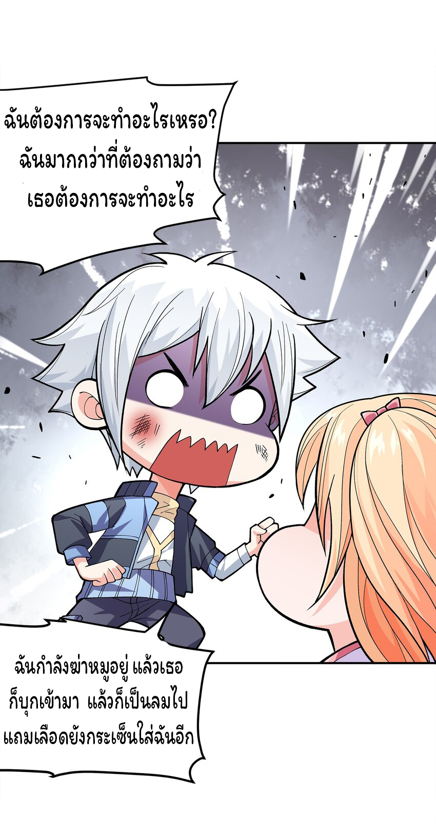 ยุคสมัยแห่งเทพ:โลกกลายเป็นเกมออนไลน์ Age of the Gods : The World Becomes an Online Game(ชนจีนแล้ว) ตอนที่ 4 หน้า 48