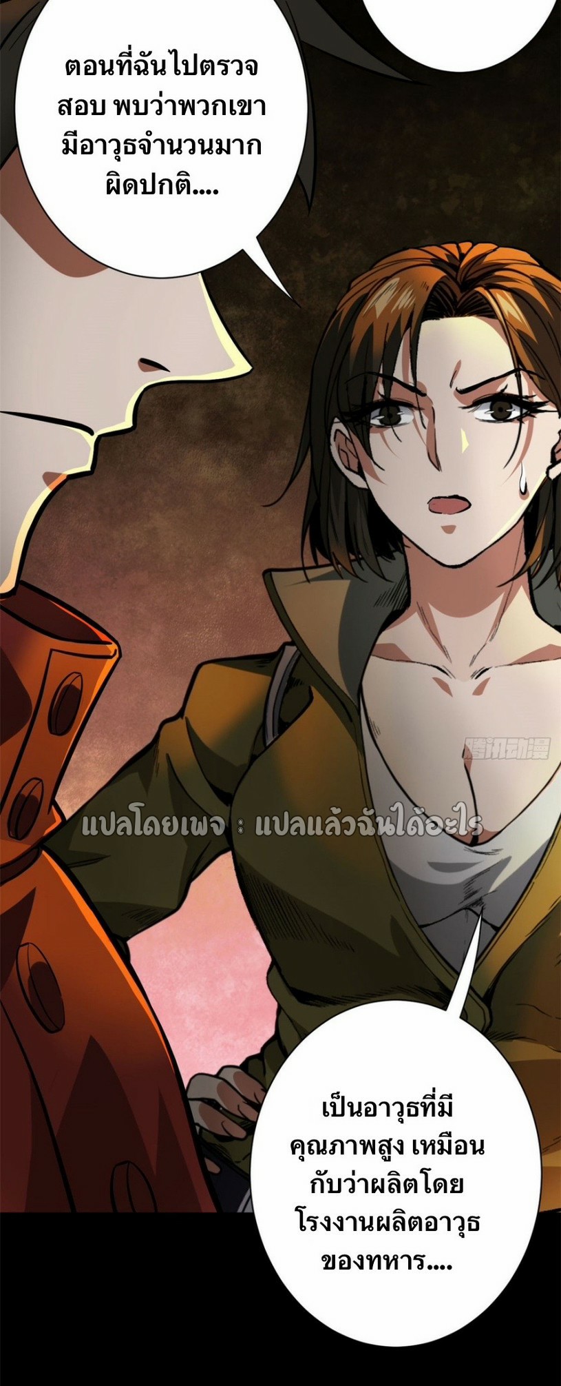 รูเล็ตเวิลด์ สุ่มไอเทมเอาชีวิตรอด ตอนที่ 142 หน้า 13