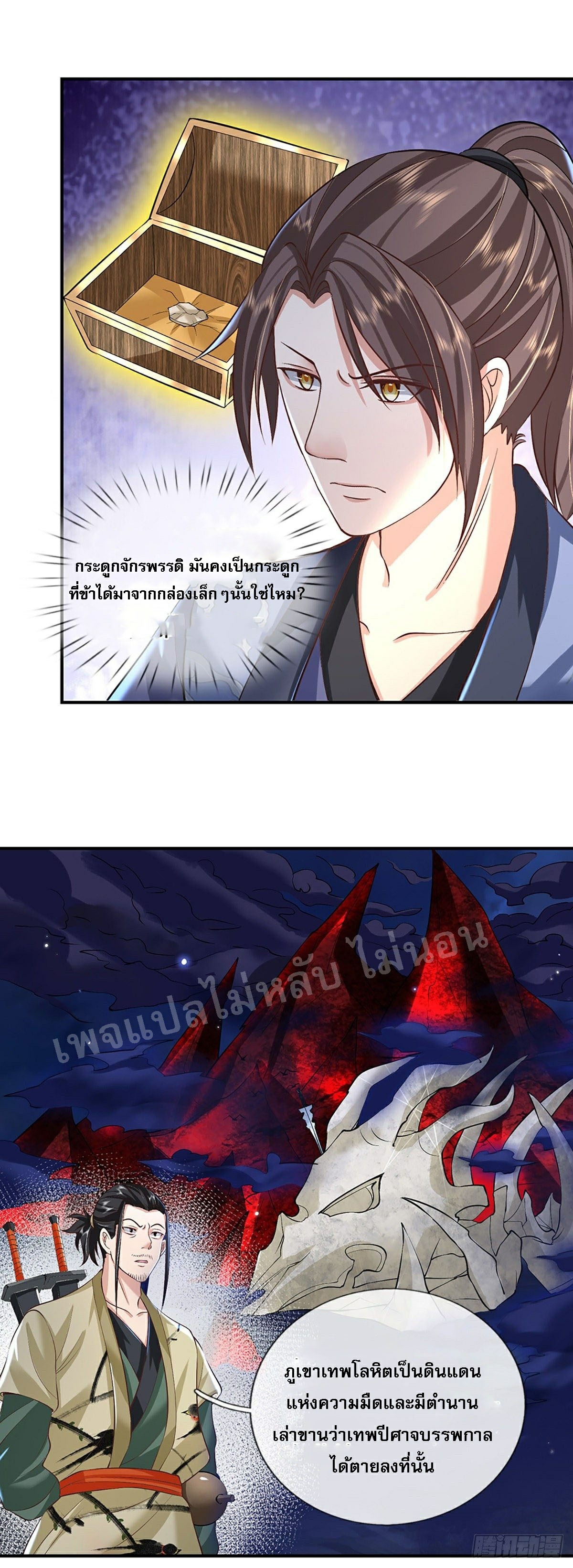 ราชันย์เทพยุทธ์มังกรผงาดฟ้า ตอนที่ 79 หน้า 29