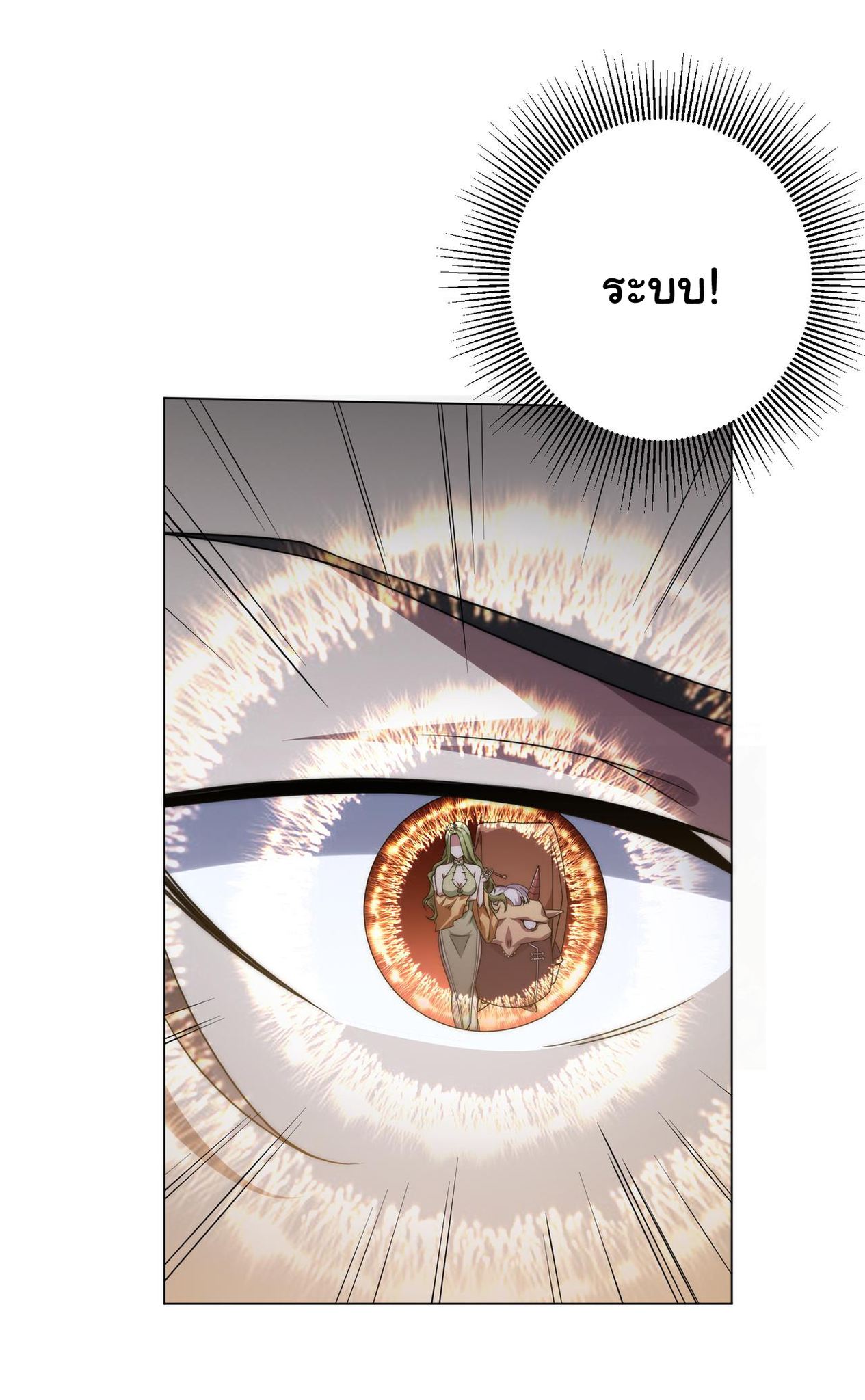 Start with trillions of coins ตอนที่ 32 หน้า 29