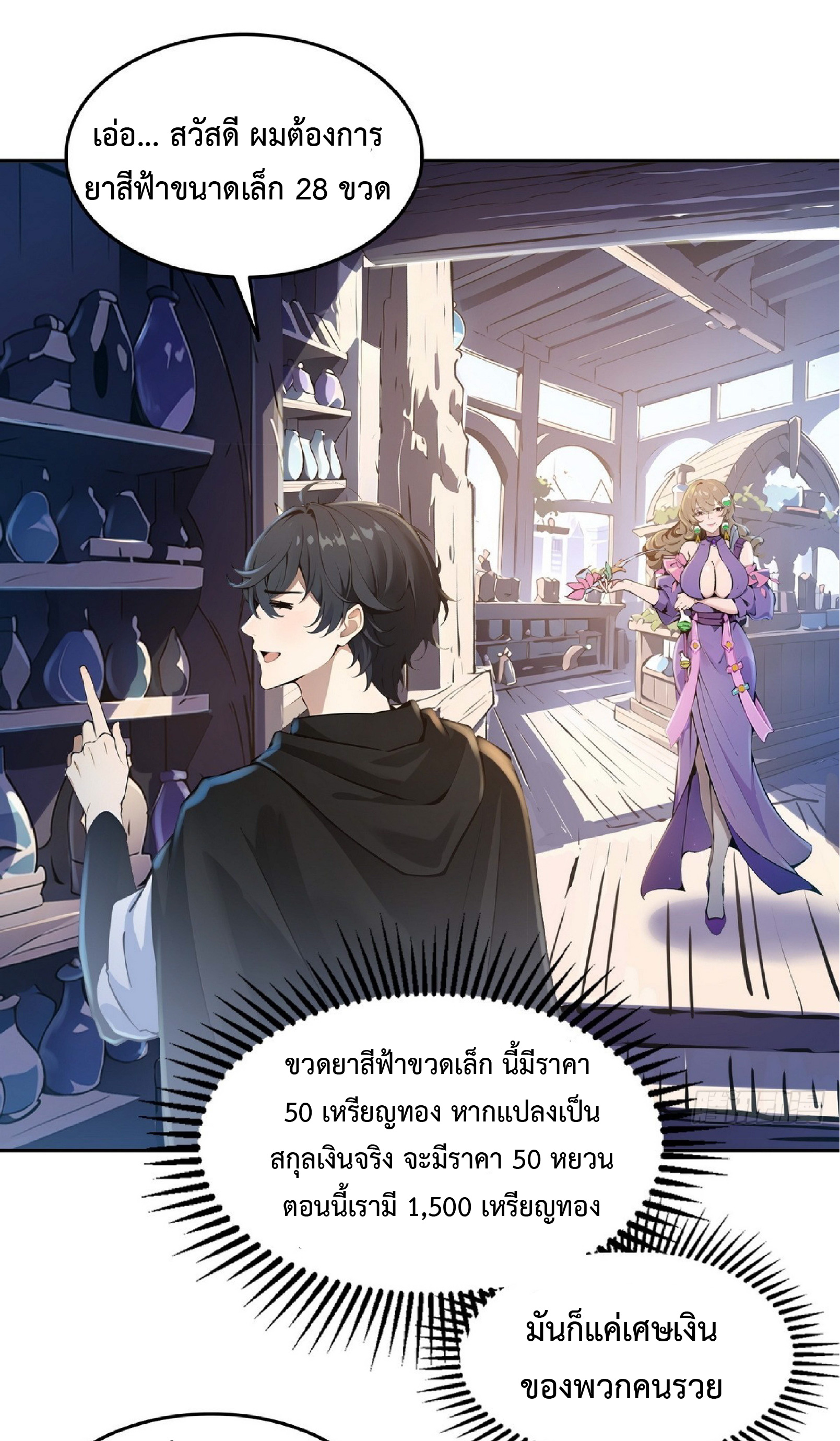 ราชาแห่งความตาย ตอนที่ 4 หน้า 21