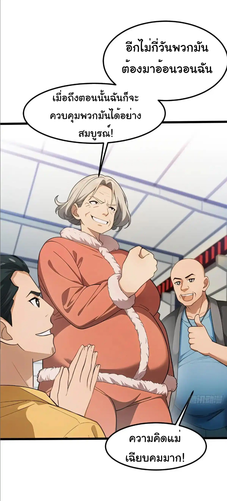 ภรรยาจักรพรรดินีกับสามีขยะ ตอนที่ 67 หน้า 13