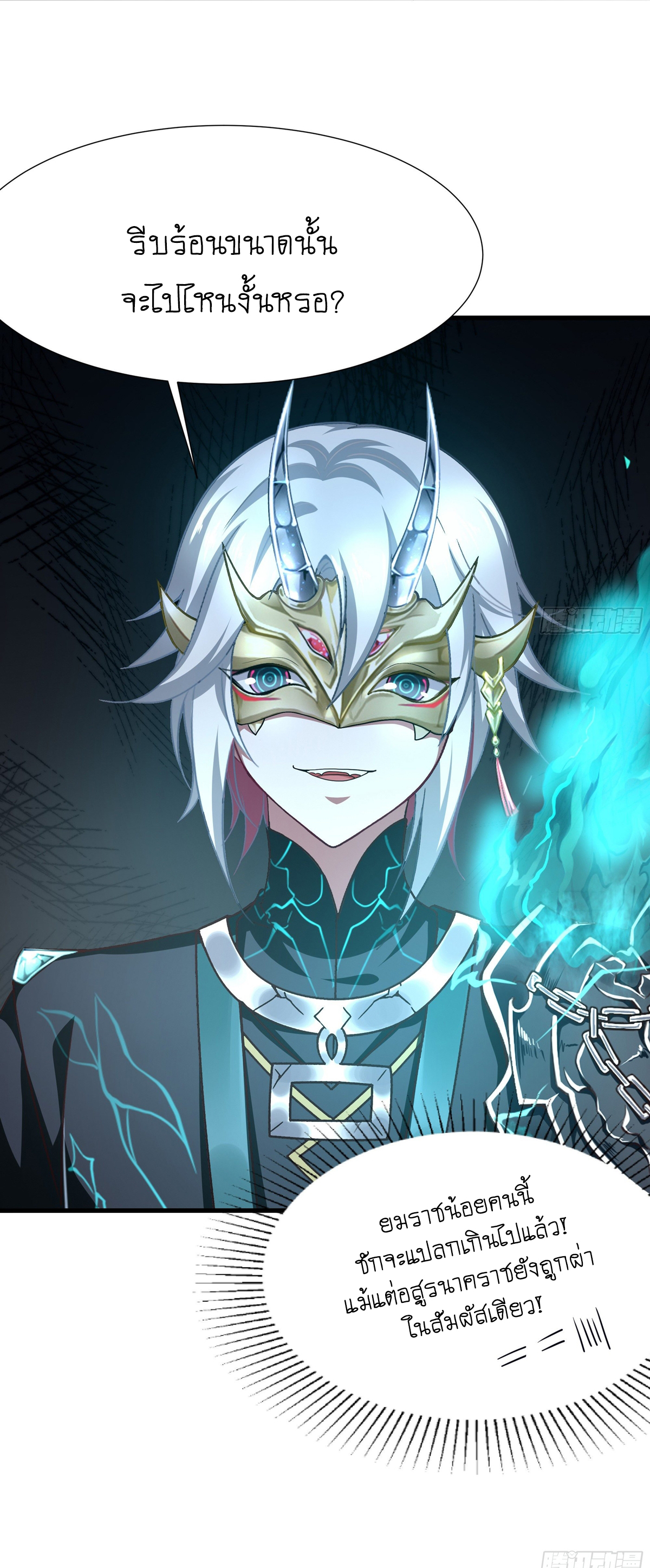 King of Hell ราชาแห่งยมโลก ตอนที่ 11 หน้า 6