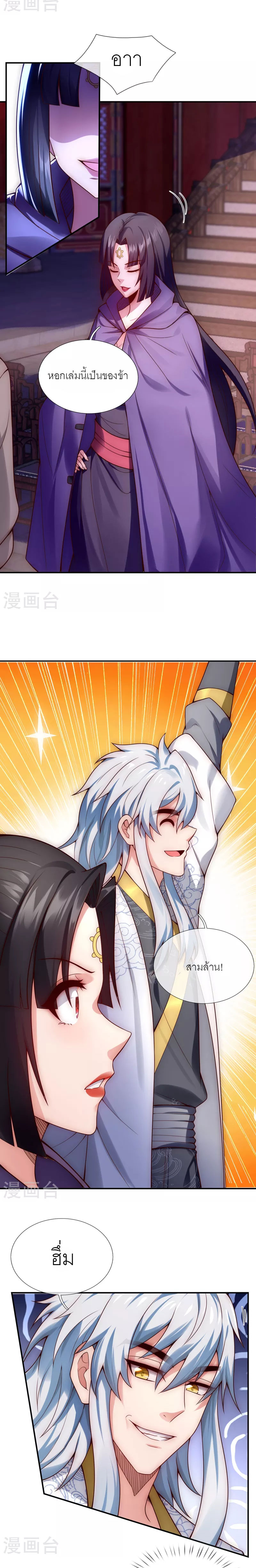 (ชนจีน) The Heavenly Conqueror ตอนที่ 22 หน้า 2