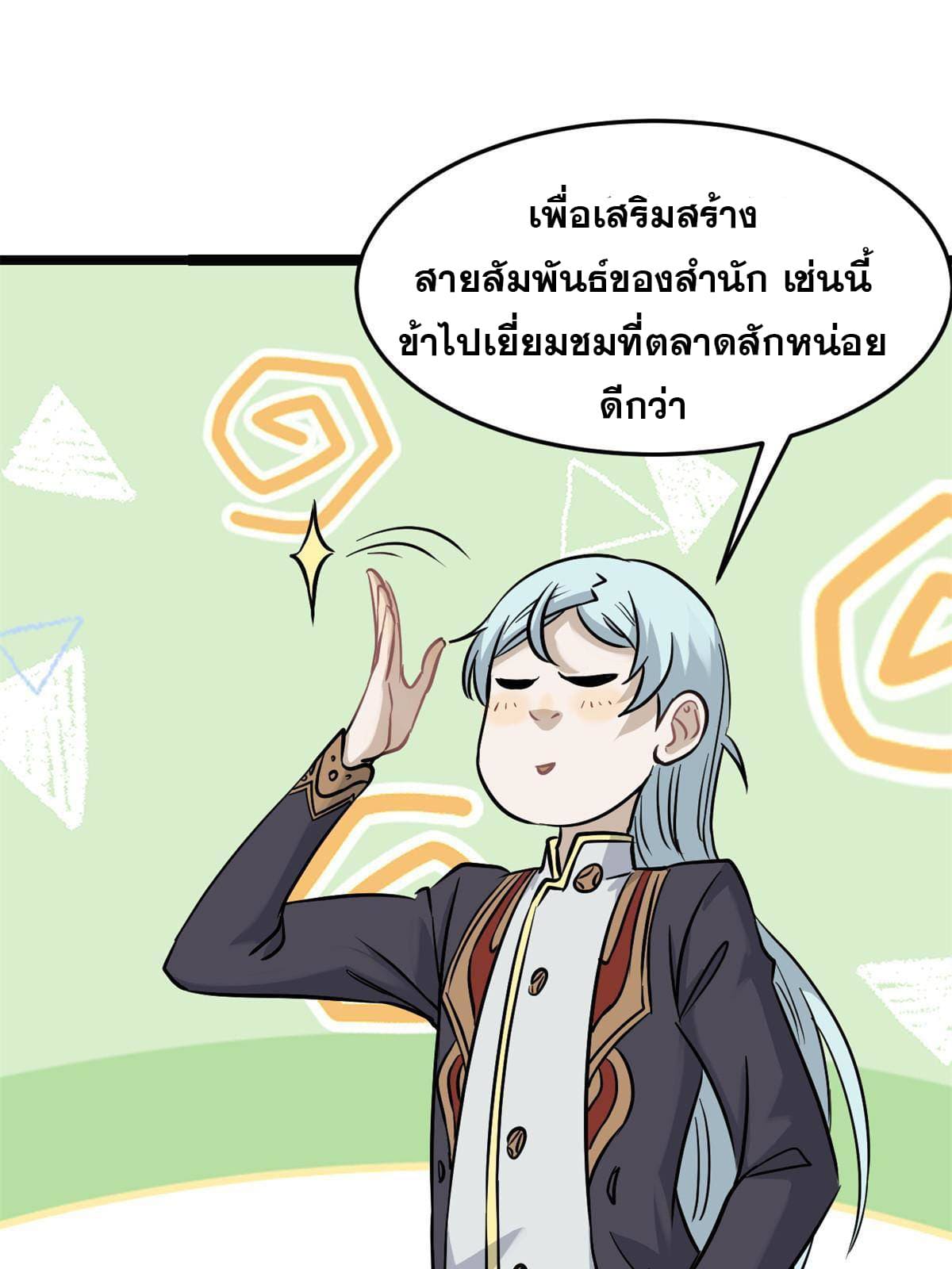 นิกายที่แข็งแกร่งที่สุด (ทันจีน) ตอนที่ 124 หน้า 47
