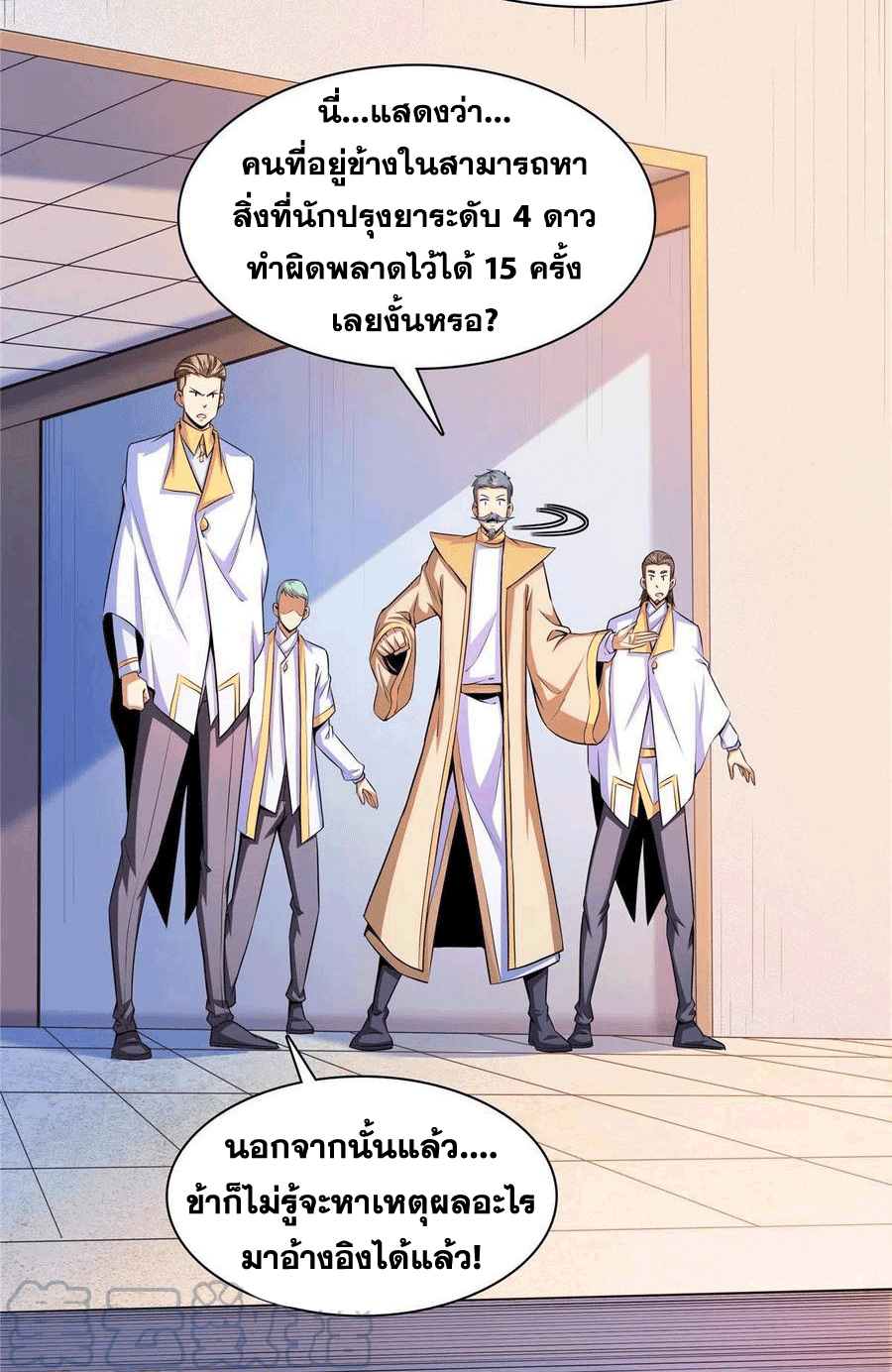 Library Of Heaven's Path ตอนที่ 166 หน้า 34