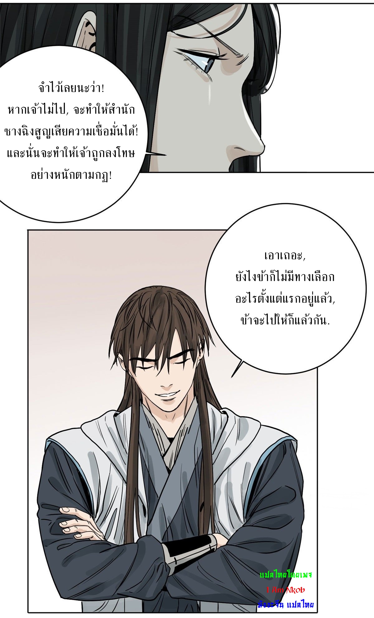 Dao Jun จ้าวแห่งมรรคา ตอนที่ 10 หน้า 22