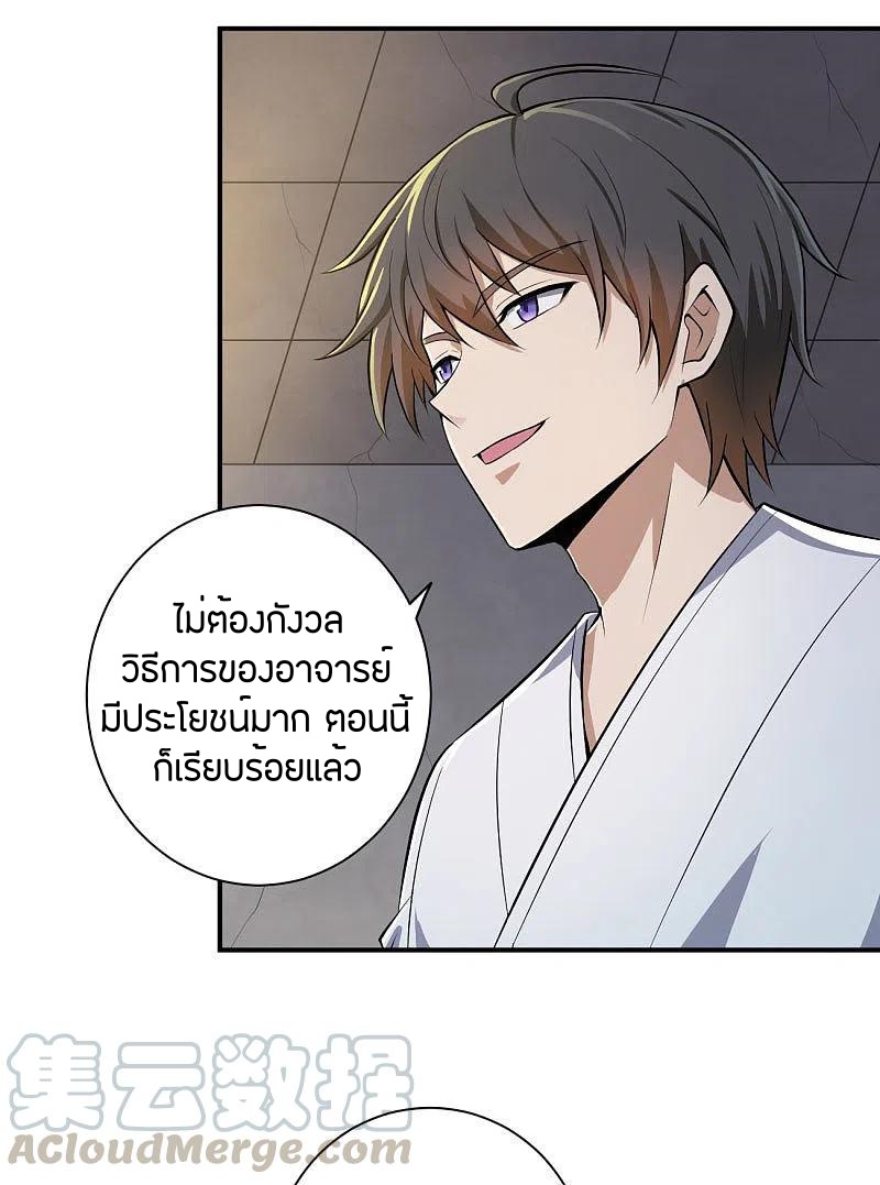 One Sword Reigns Supreme ตอนที่ 142 หน้า 24