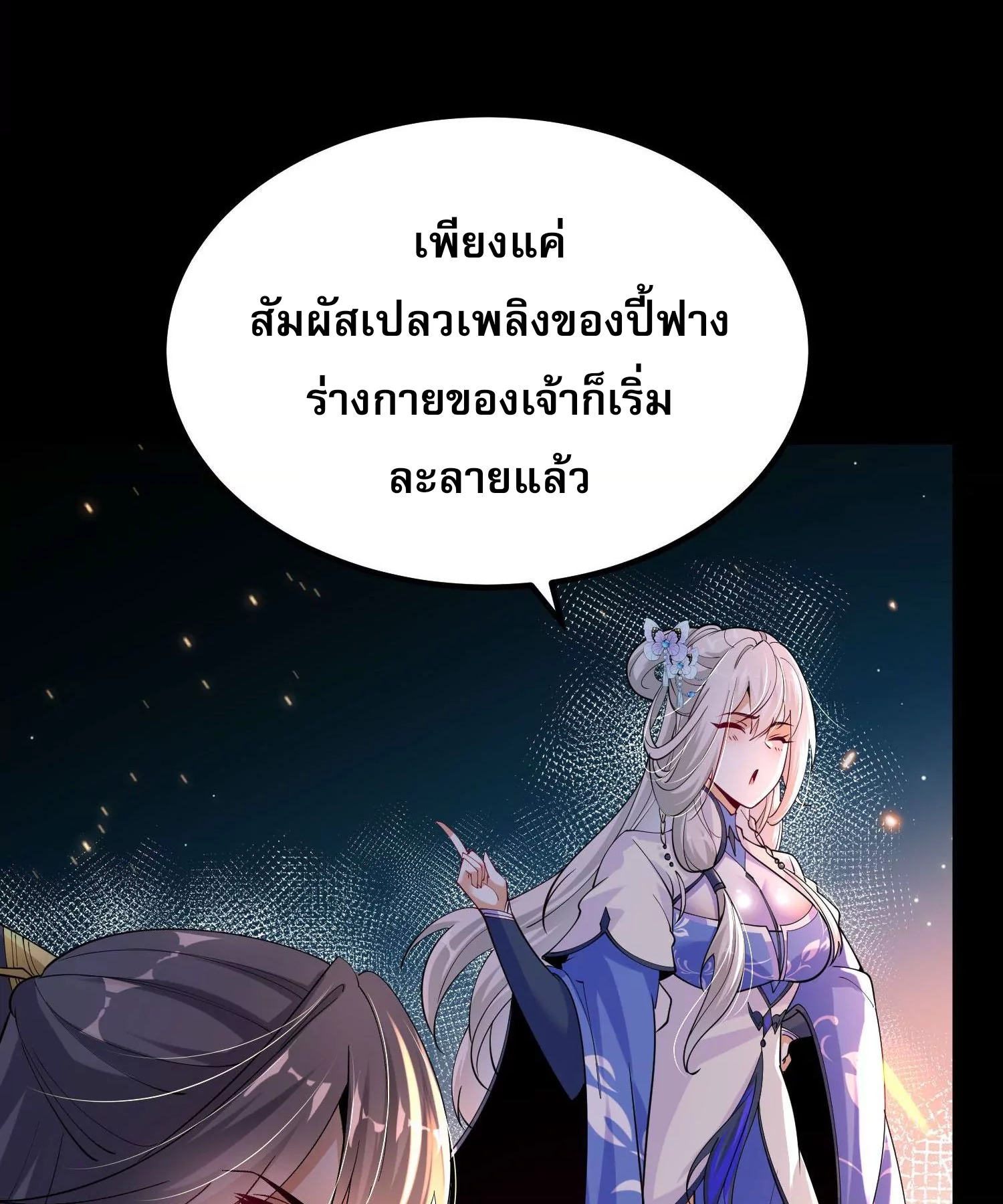 ท้าทายดินแดนพระเจ้า ตอนที่ 14 หน้า 21