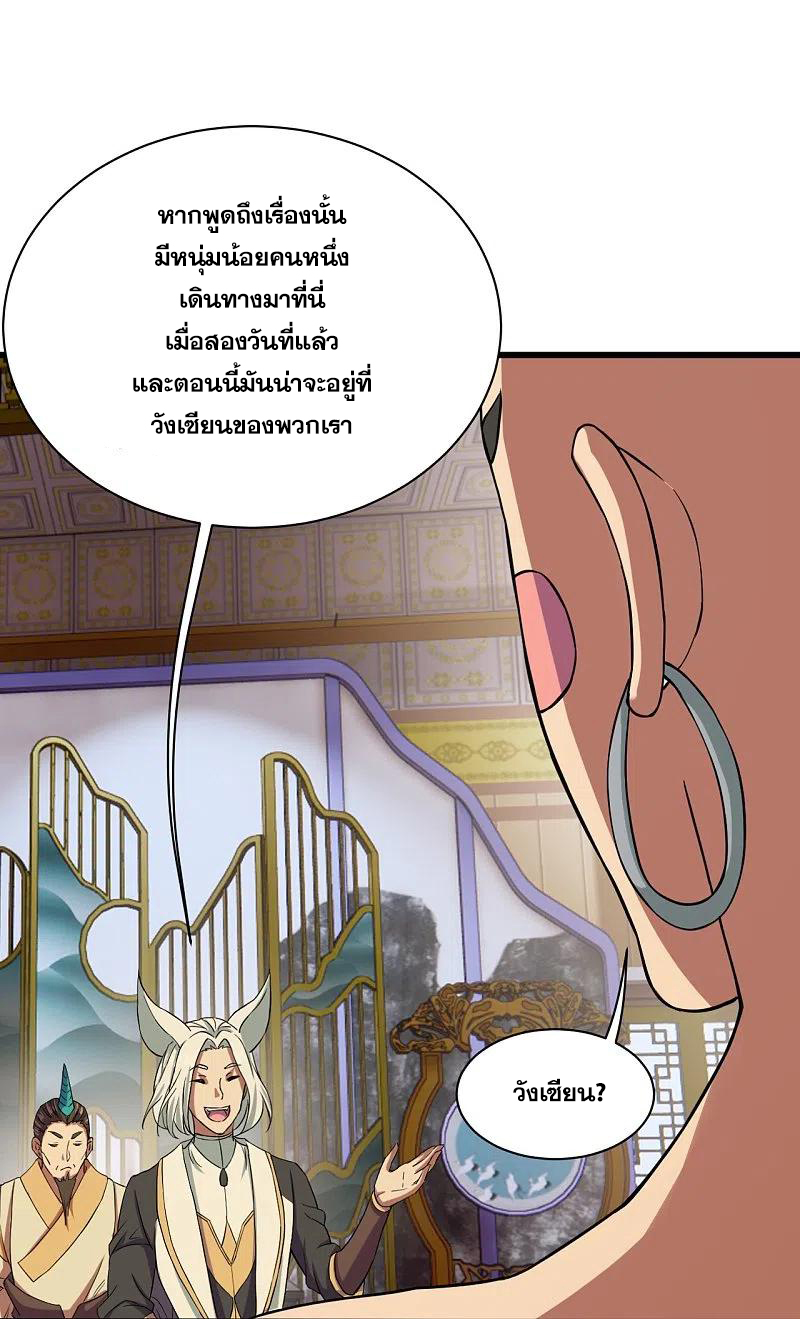 เทพอสูรสยบฟ้า ตอนที่ 256 หน้า 9