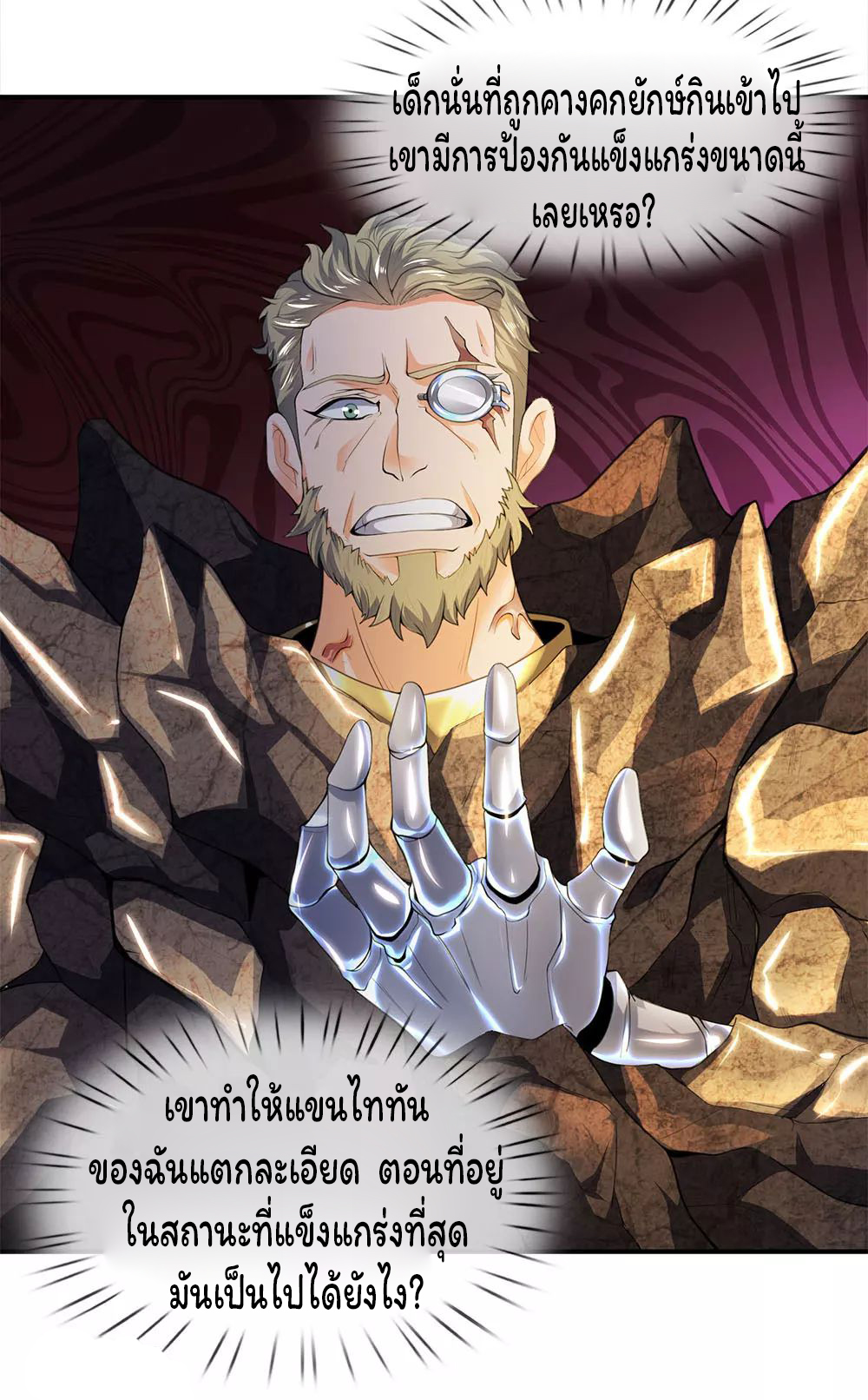 ราชาเทพนิรันดร์ (Eternal god king) ตอนที่ 30 หน้า 3