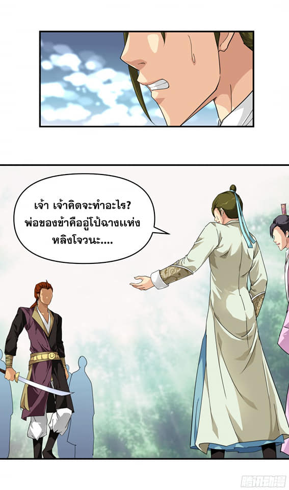 Rebirth I am great god ตอนที่ 18 หน้า 17