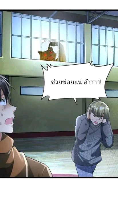 ฉันมีเซฟเฮาว์ในวันโลกาวินาศ ตอนที่ 146 หน้า 3