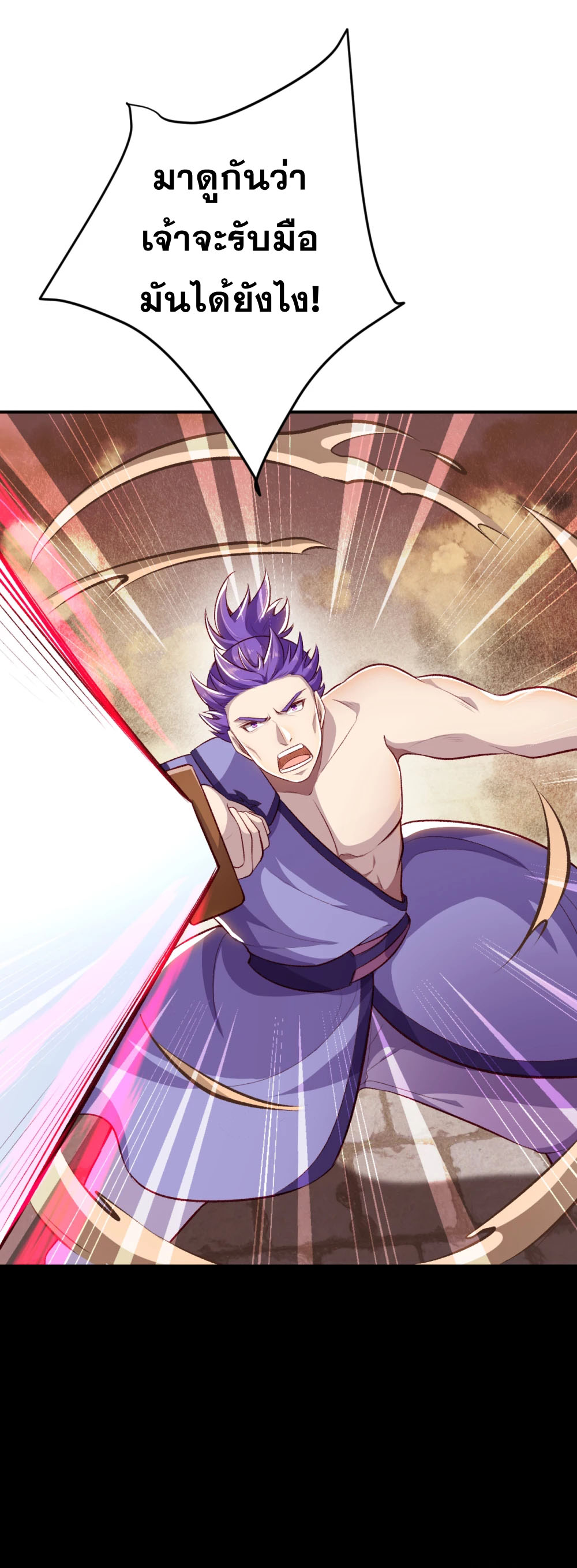 Against the Gods - อสูรพลิกฟ้า ตอนที่ 315 หน้า 4