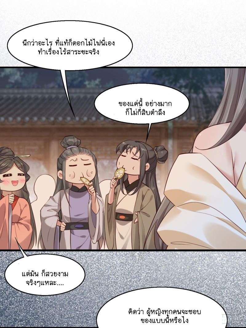 Prince Biexiu ตอนที่ 29 หน้า 3