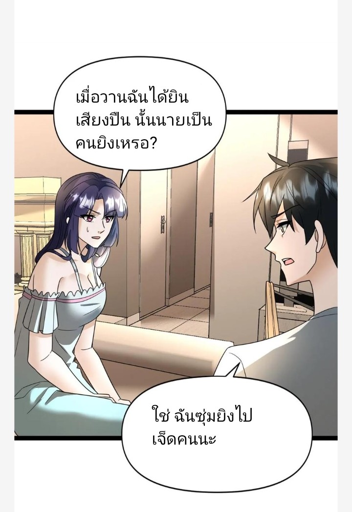 ฉันมีเซฟเฮาว์ในวันโลกาวินาศ ตอนที่ 54 หน้า 22