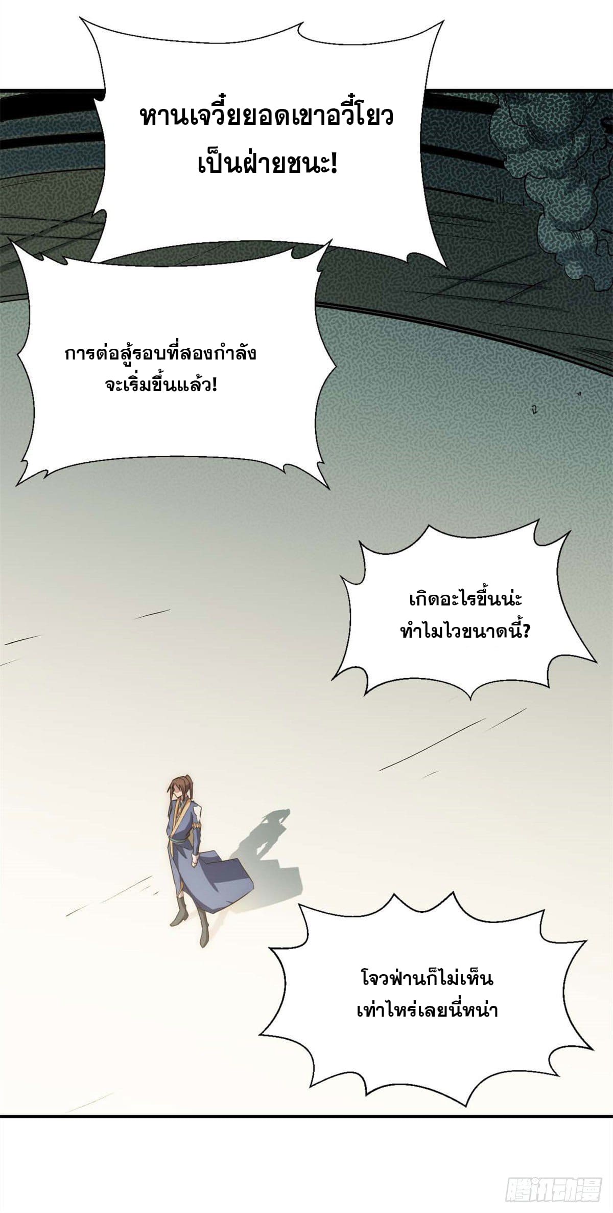 ระบบสุ่มดวงชะตา(ทันจีน) ตอนที่ 23 หน้า 32