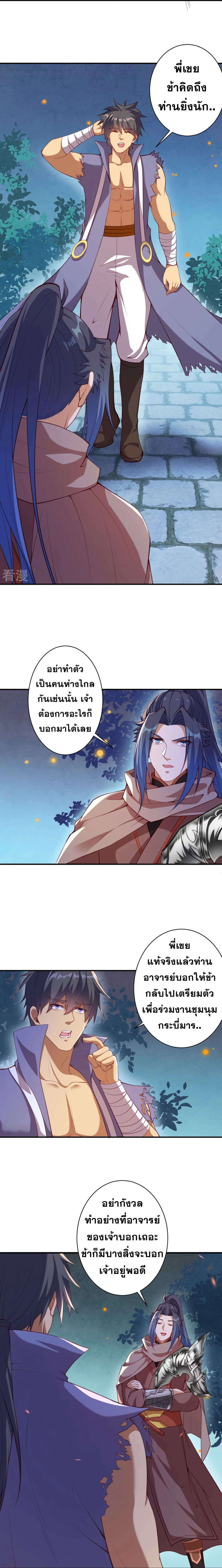 Against the Gods - อสูรพลิกฟ้า ตอนที่ 372 หน้า 14