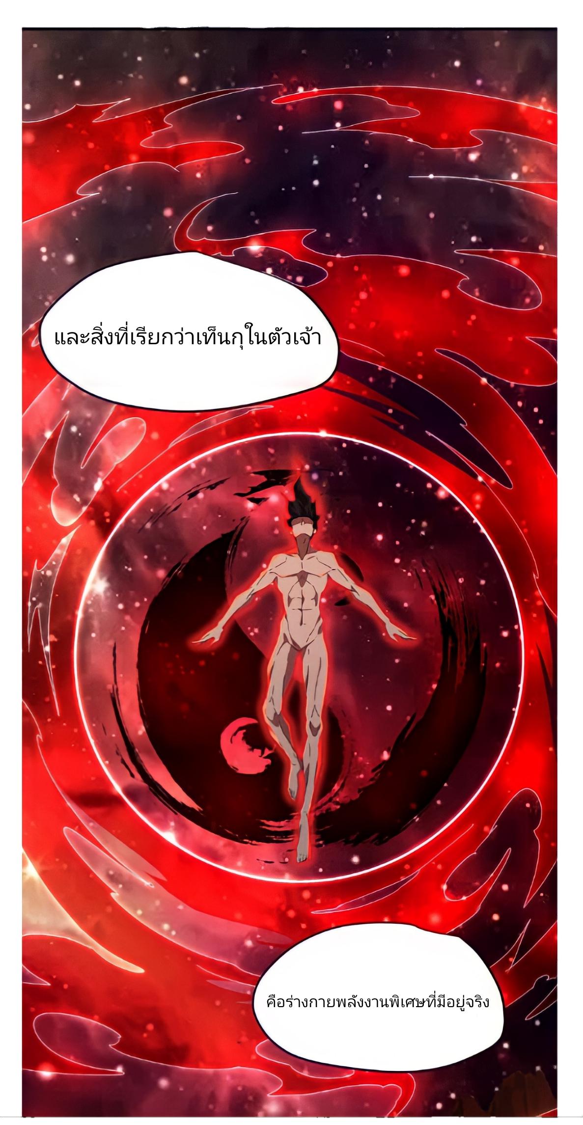 สวรรค์นภาหมื่นบรรพกาล ตอนที่ 8 หน้า 41