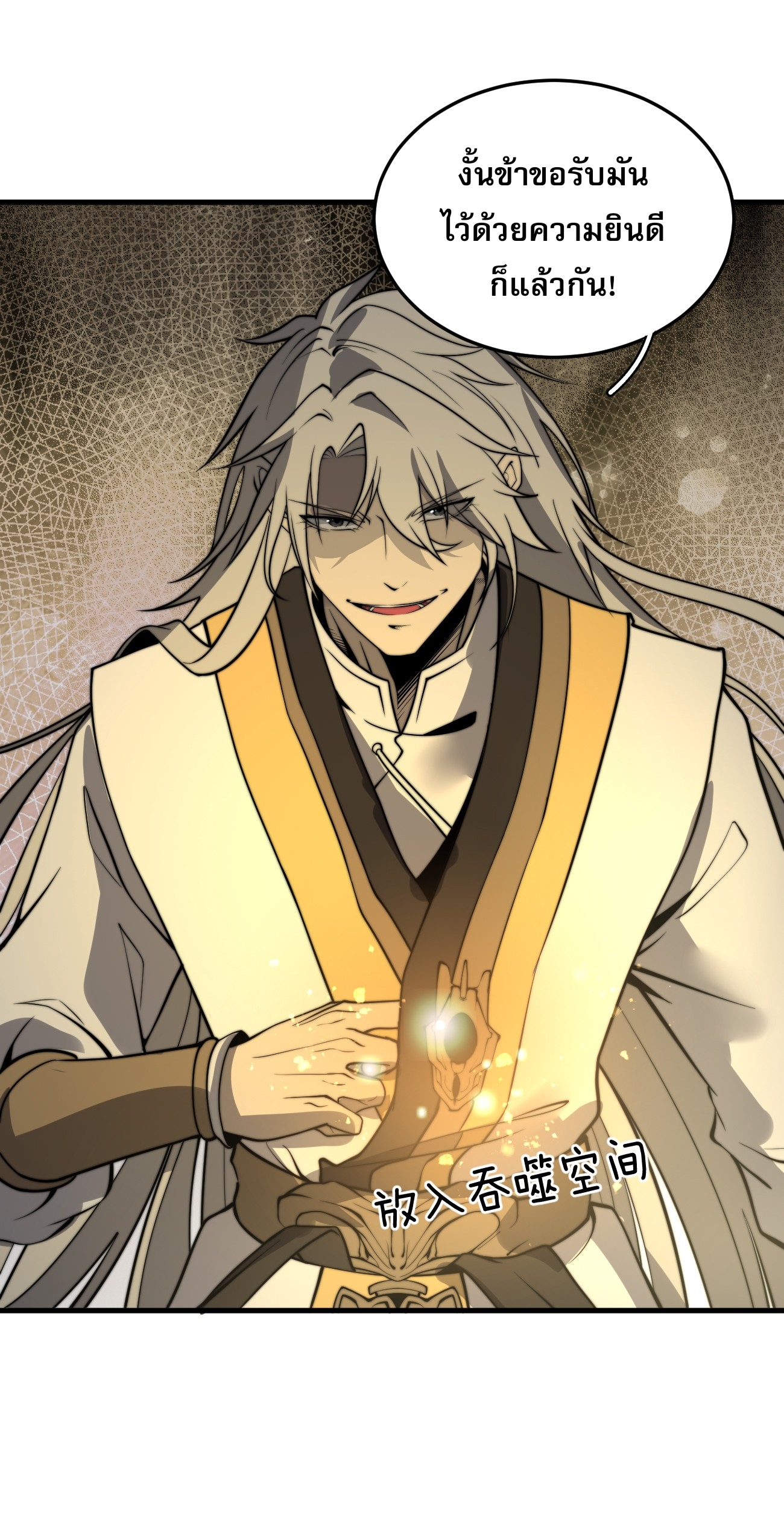 ระบบกลืนกินขั้นสุดยอด ตอนที่ 15 หน้า 34