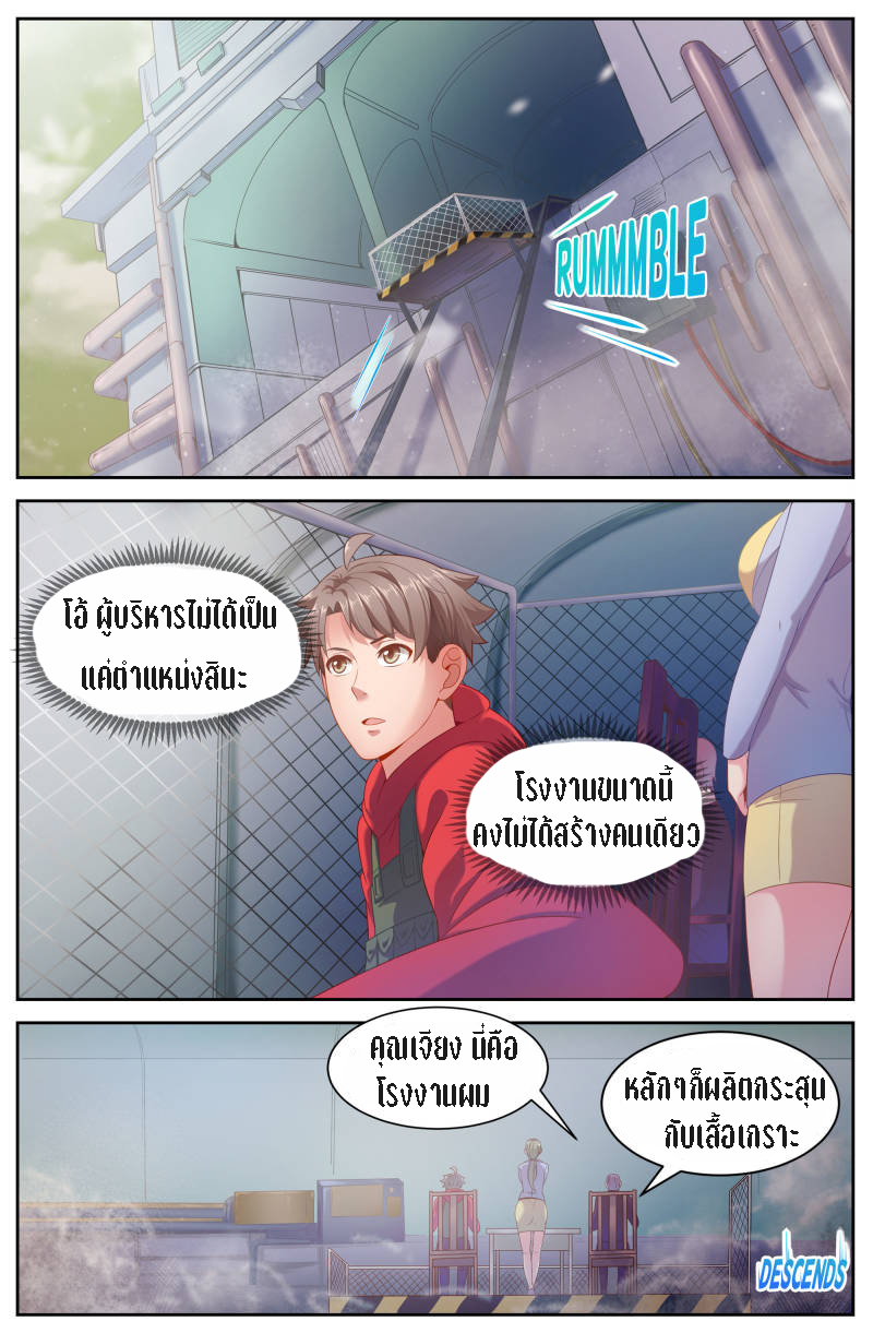 เจียงเฉิน ตอนที่ 59 หน้า 11