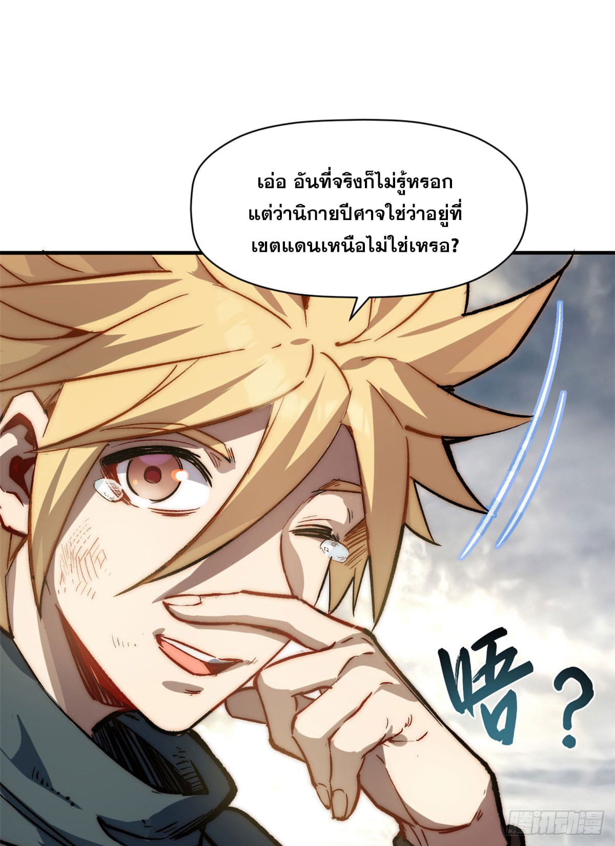ระบบสุ่มดวงชะตา(ทันจีน) ตอนที่ 73 หน้า 51