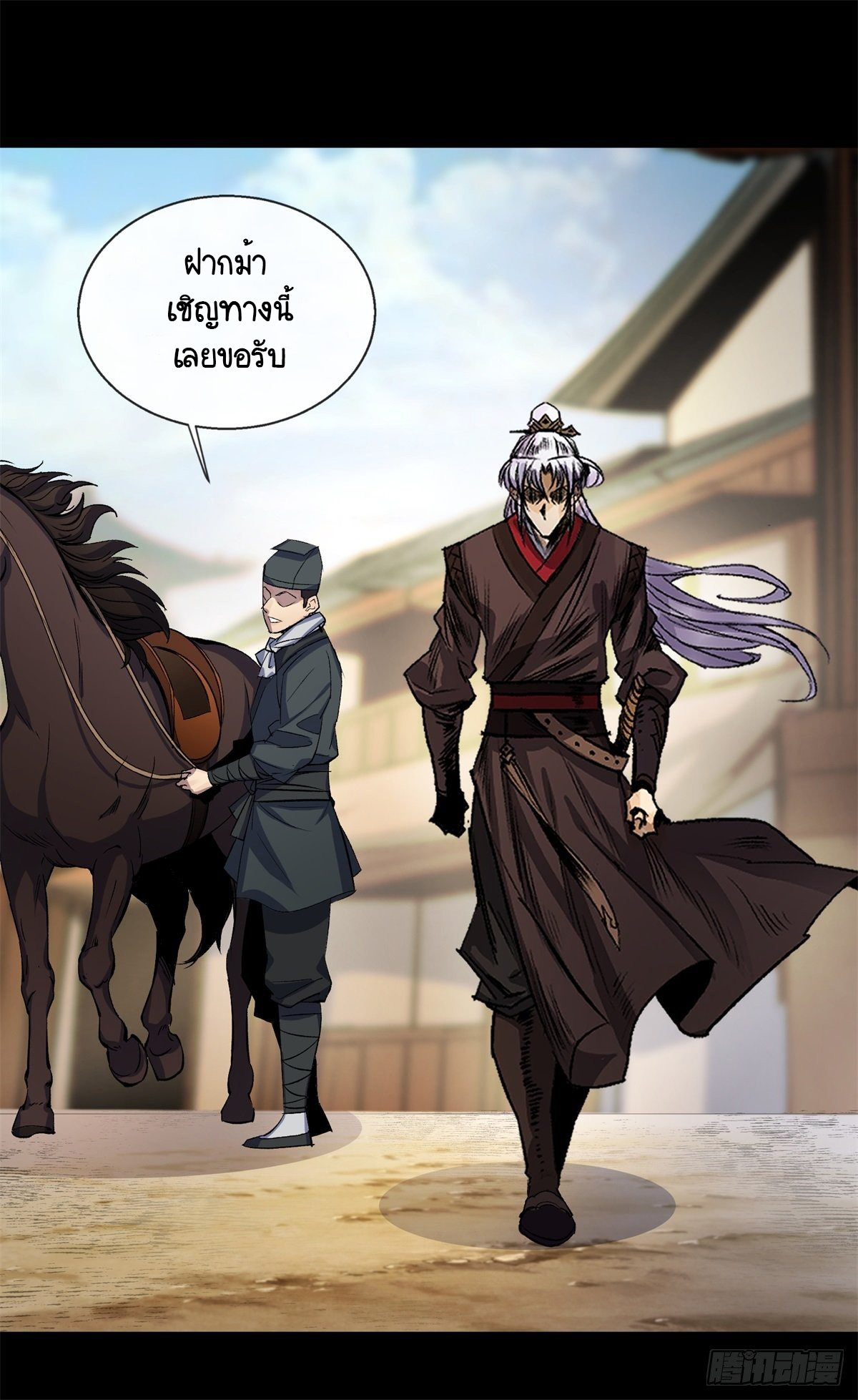 มหาปราชญ์ผู้ยิ่งใหญ่ ตอนที่ 80 หน้า 3