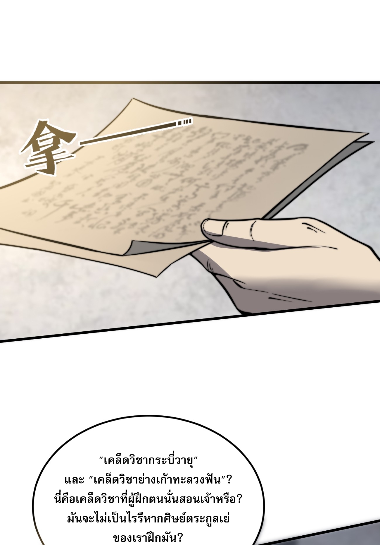 ระบบกลืนกินขั้นสุดยอด ตอนที่ 11 หน้า 42