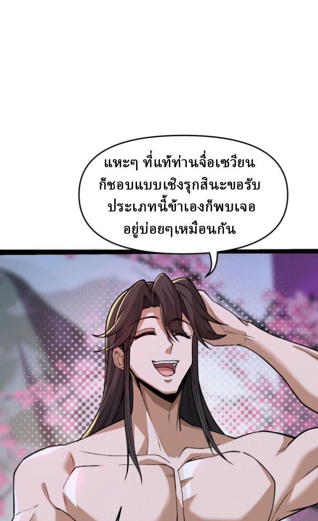 ผลตอบแทนหมื่นเท่า ศิษย์พี่หญิง โปรดมีศักดิ์ศรีในตัวเองบ้าง Ten-Thousandfold Return, Senior Sister, Please Behave ตอนที่ 8 หน้า 72