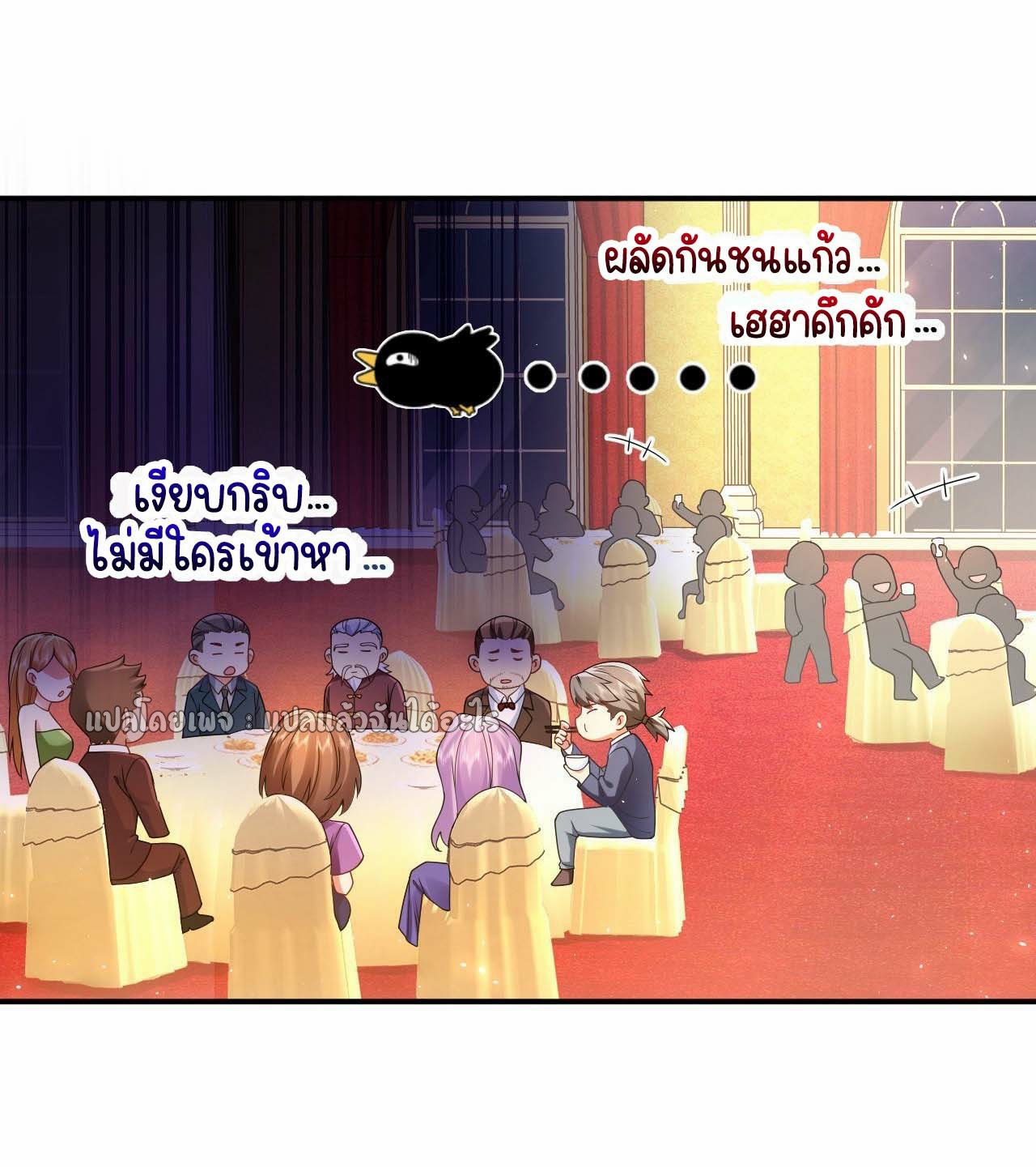 สุดยอดลูกเขยฟ้าประทาน ตอนที่ 43 หน้า 33