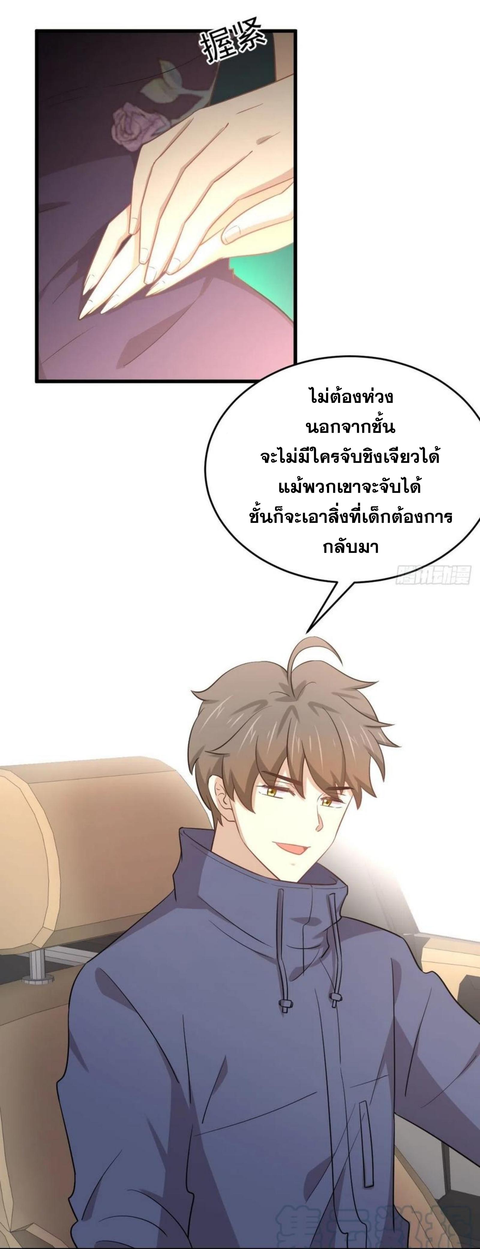 Immortal Swordsman in The Reverse World ข้าเซียนกระบี่ไม่เกาะสตรี ตอนที่ 188 หน้า 5