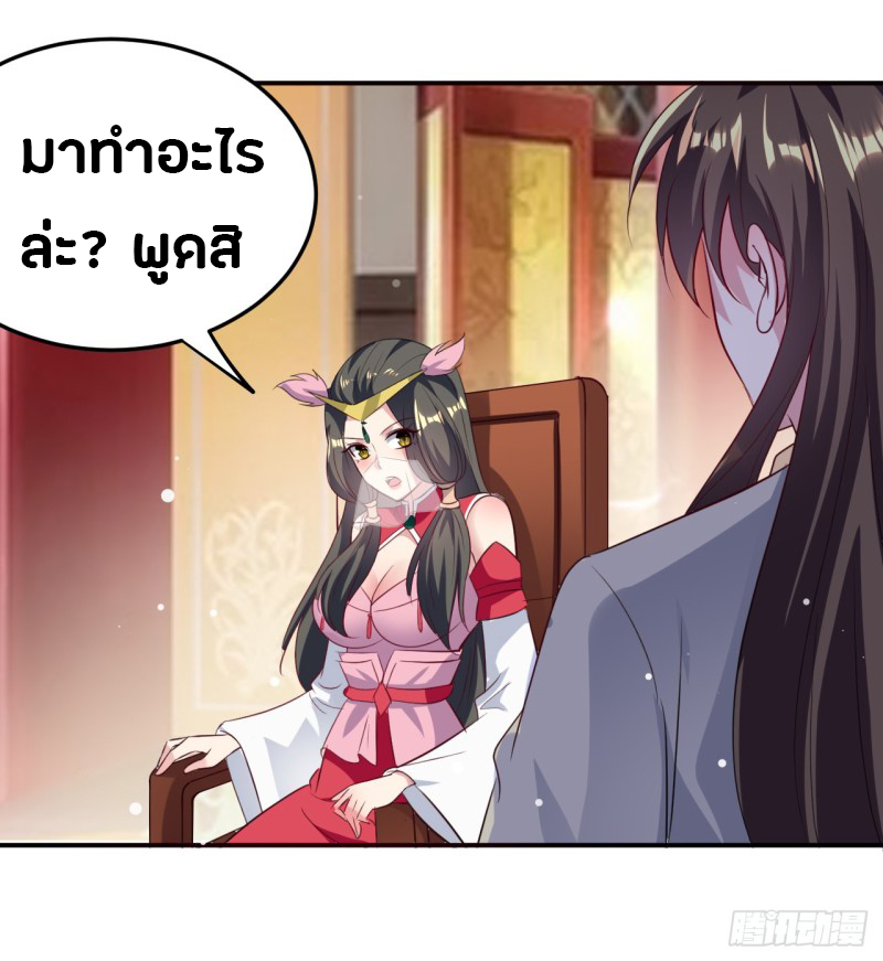 The ultimate son-in-law from different world ตอนที่ 45 หน้า 23