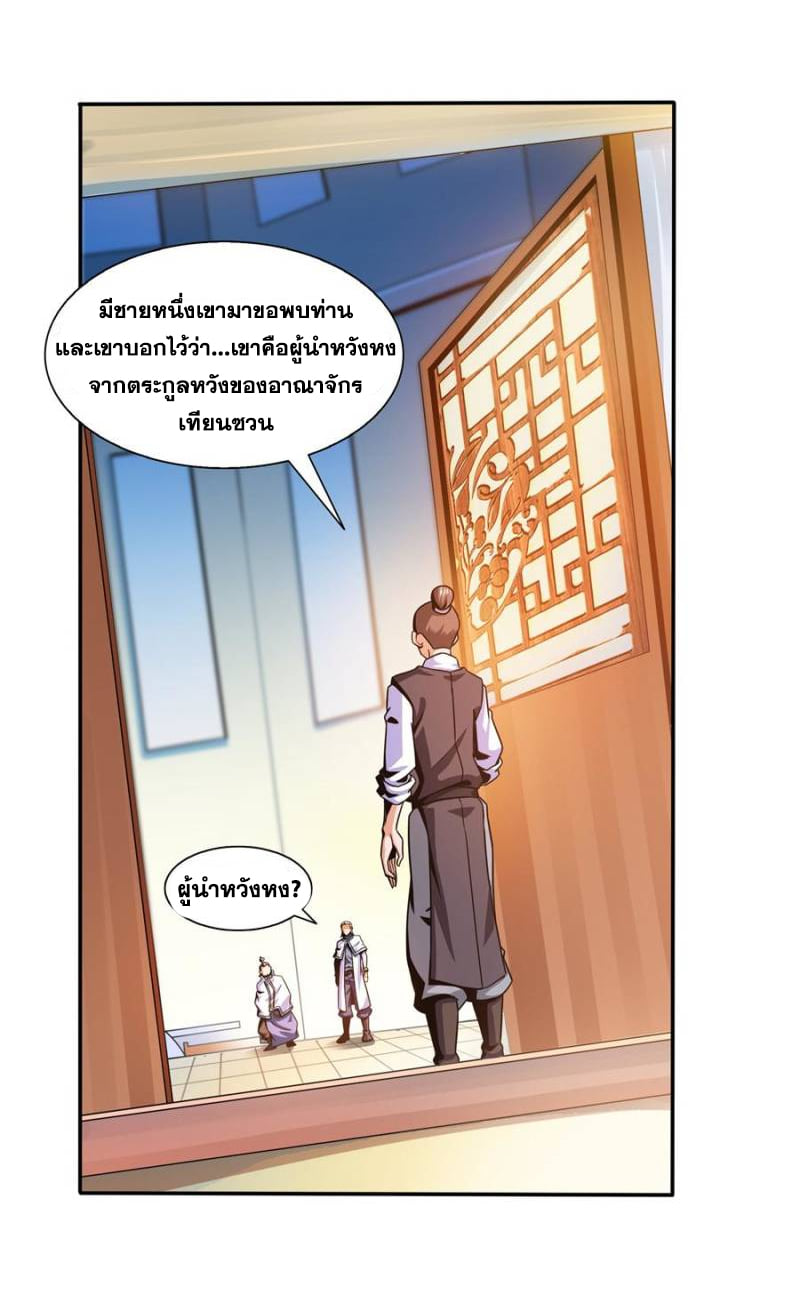 Library Of Heaven's Path ตอนที่ 41 หน้า 25