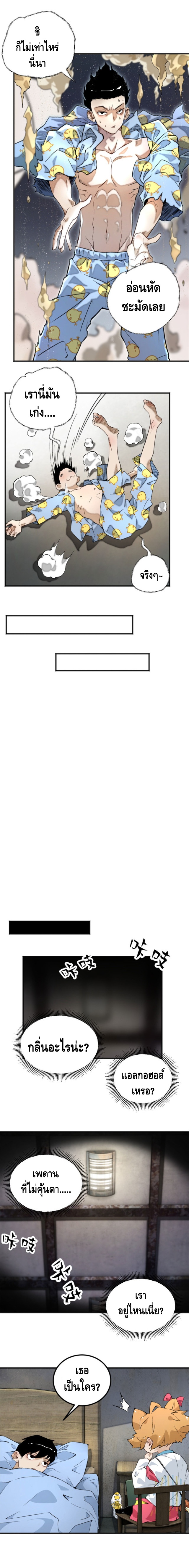 Tomorrow's oisaster ตอนที่ 2 หน้า 3