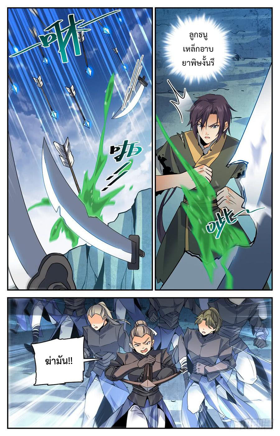 คนไร้ค่าสู่เส้นทางเทพยุทธ ตอนที่ 21 หน้า 3