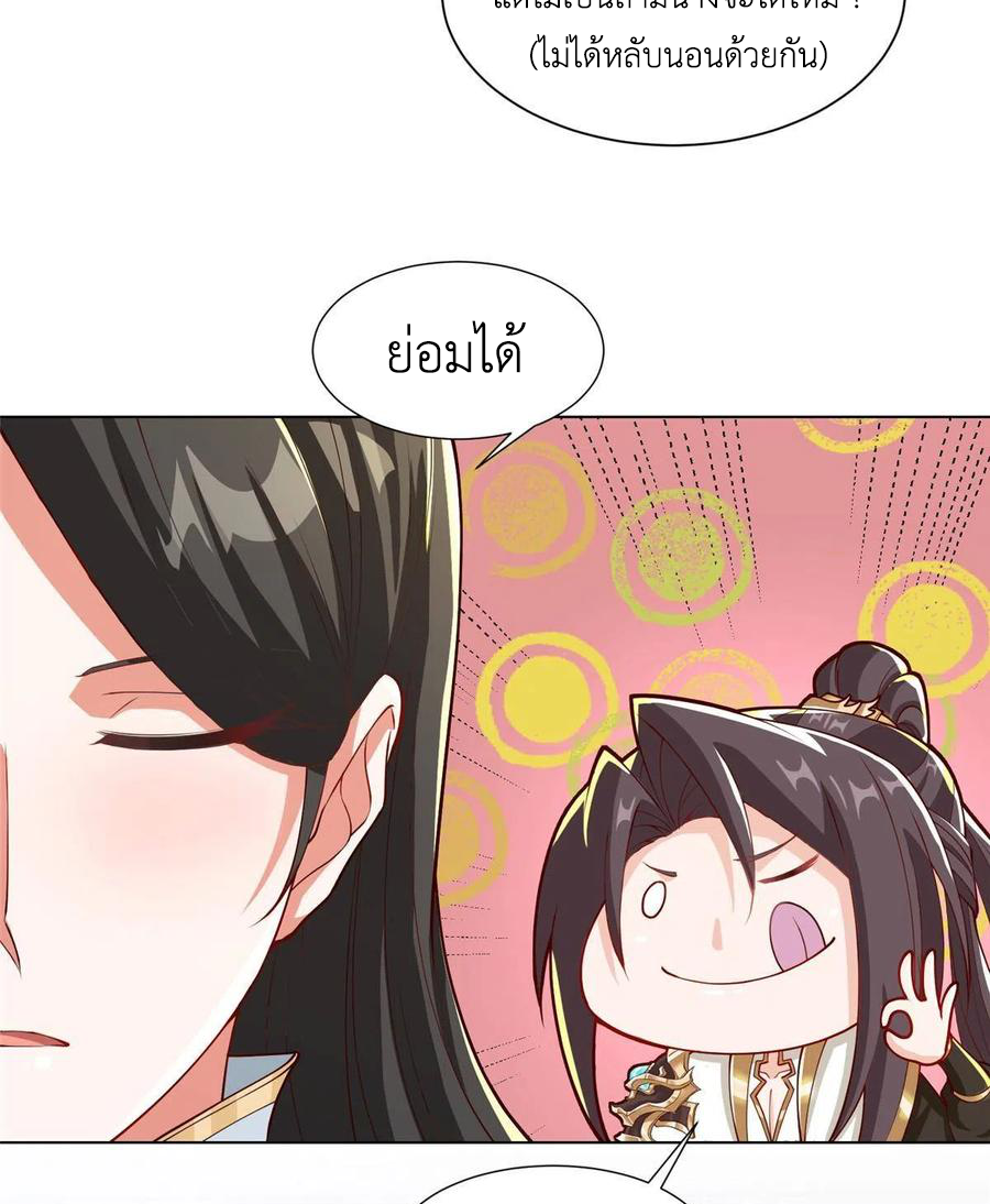 (ชนจีน) Dragon Master (จูหมิง นักรบเซียนมังกร) ตอนที่ 124 หน้า 26