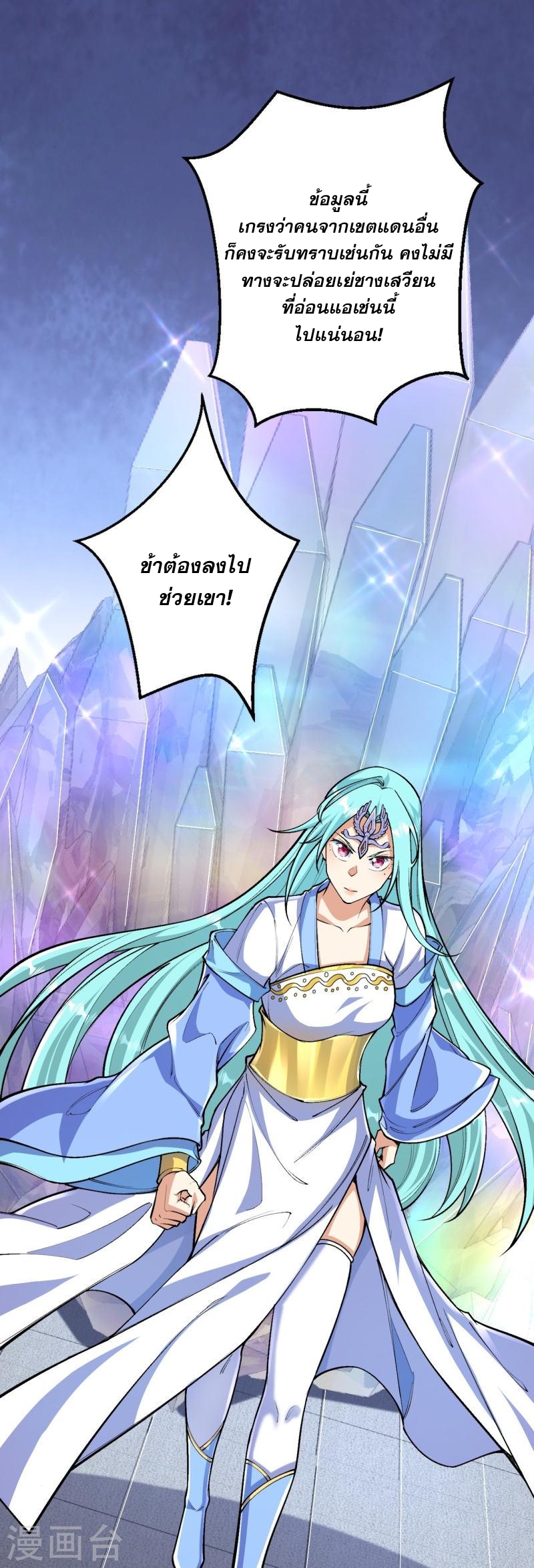 ผู้ขัดเกลาร่างกายที่แข็งแกร่งที่สุดในประวัติศาสตร์ ตอนที่ 101 หน้า 19