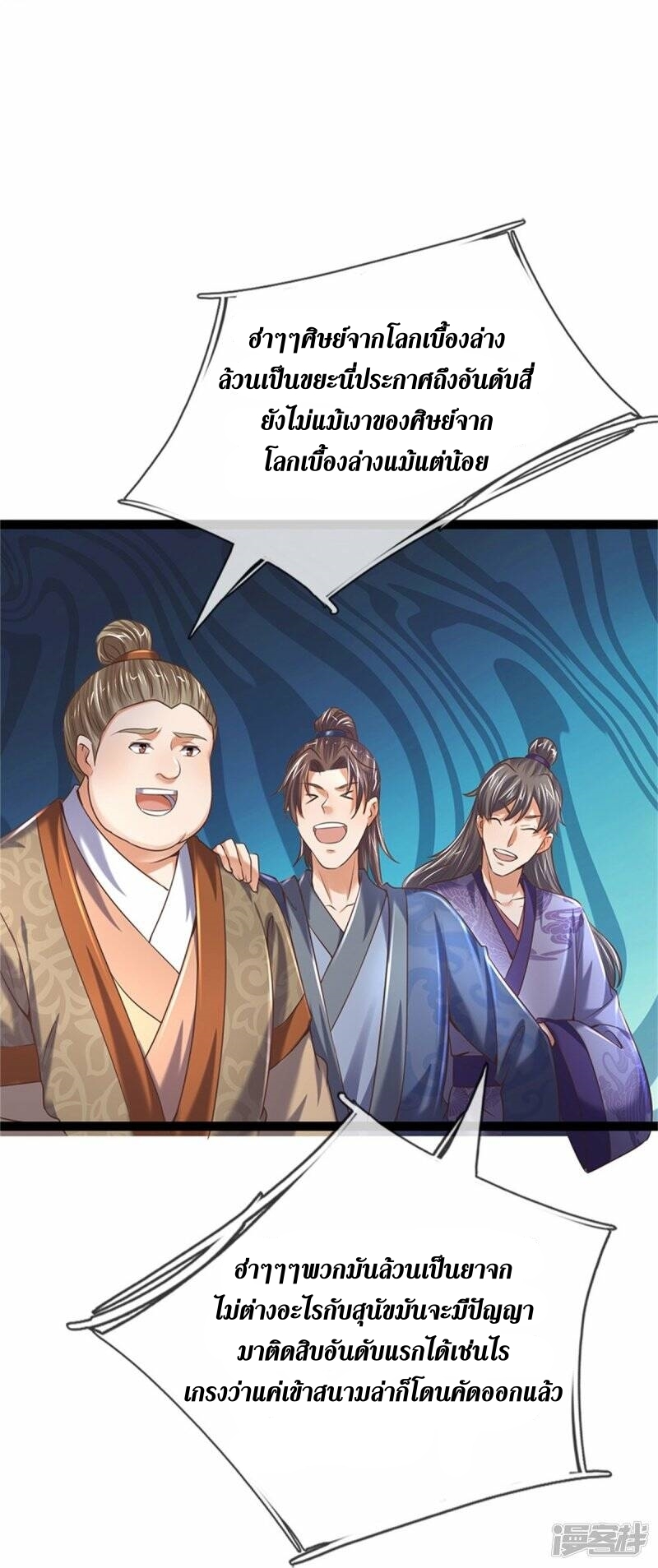 Sky Sword God ตอนที่ 113 หน้า 23