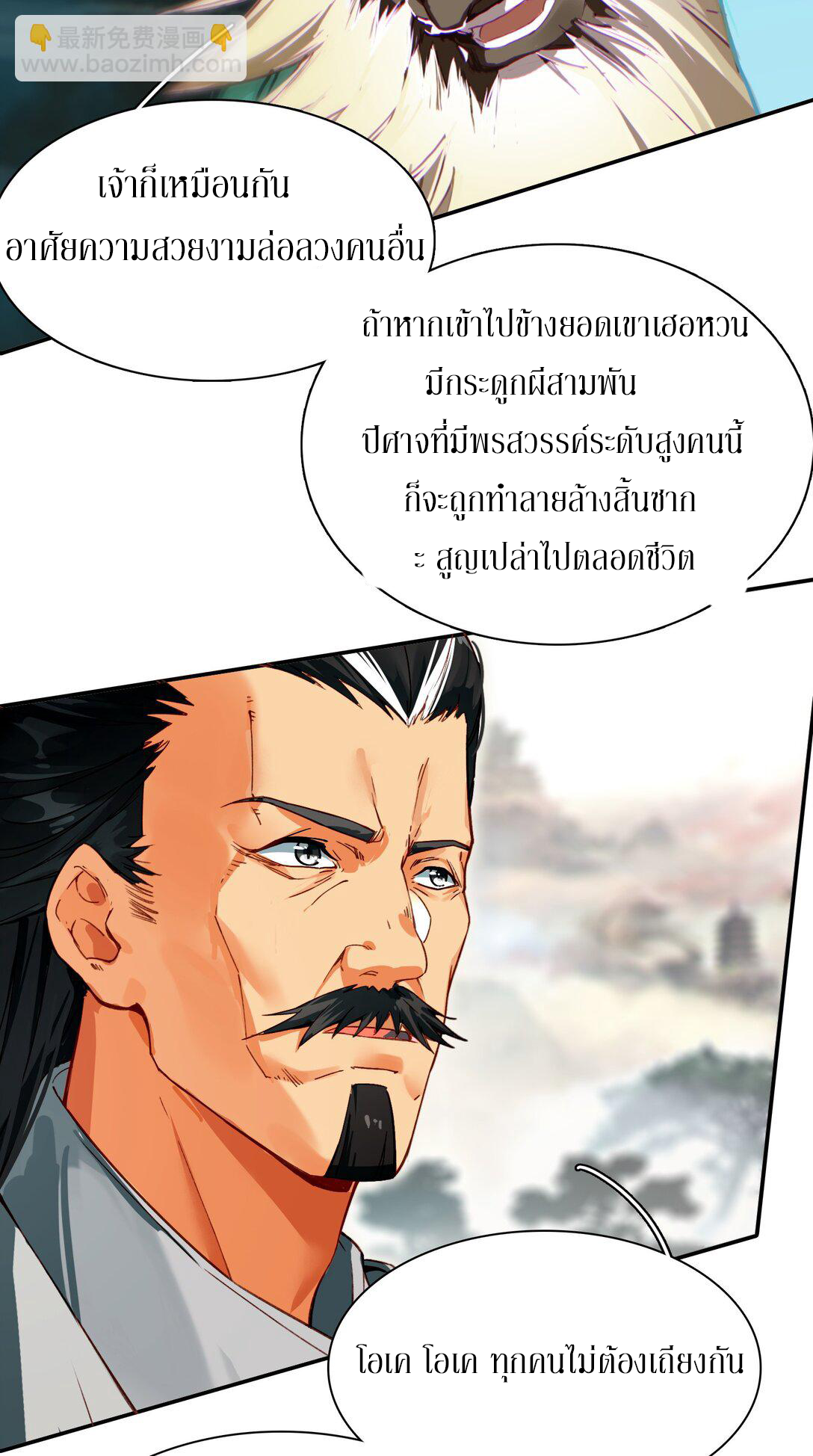 Curse Cultivation ตอนที่ 3 หน้า 52