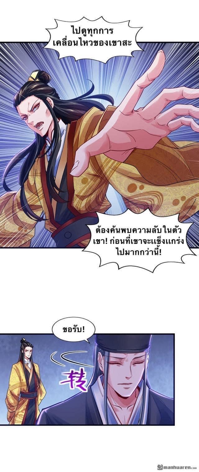 ระบบโครตเกรียน คะแนนล้านล้าน (ฮาเร็ม) ตอนที่ 30 หน้า 10