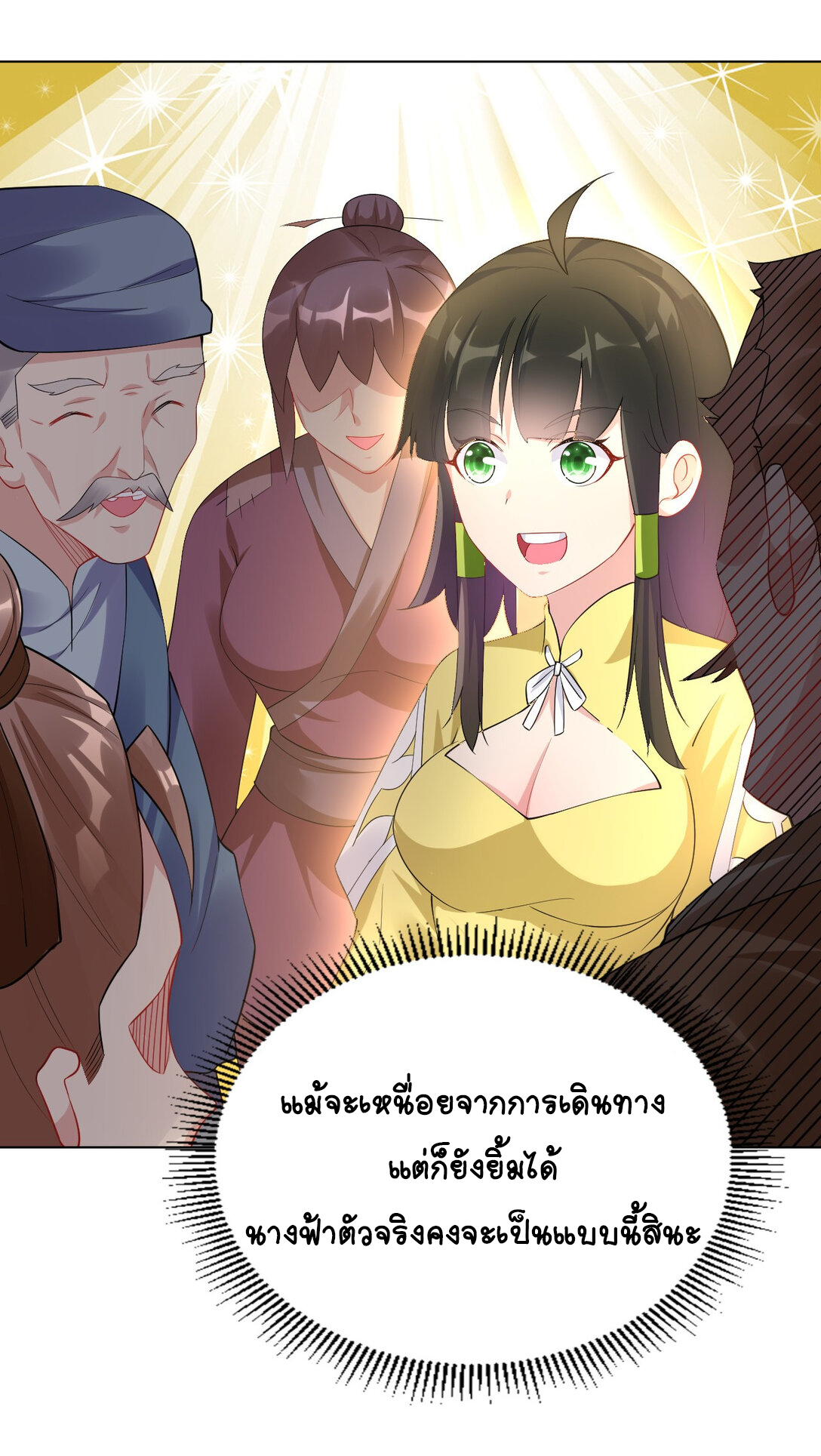 นักรบคีย์บอร์ดอมตะ ตอนที่ 24 หน้า 17