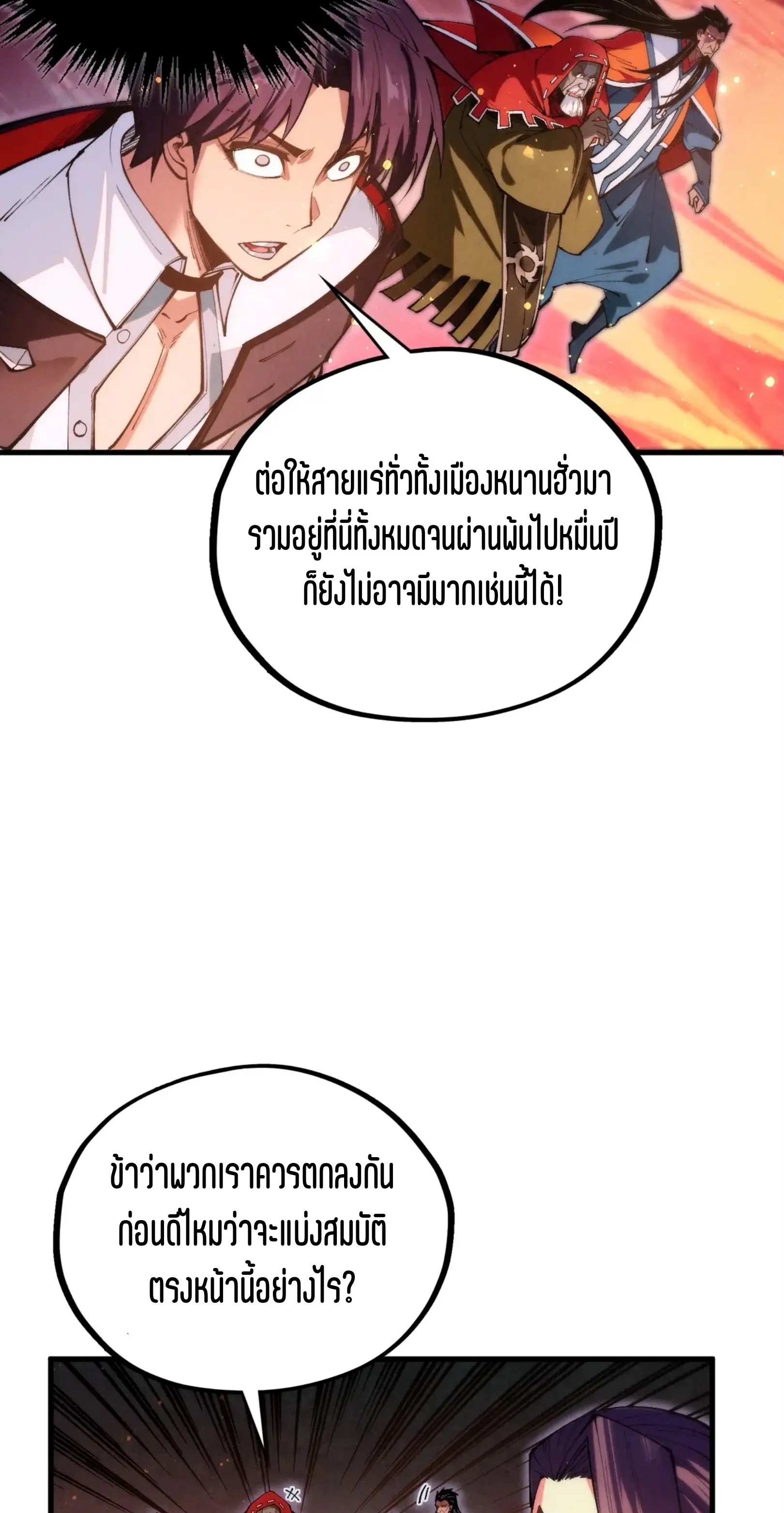 มหาเทพนิรันดร์กาล ตอนที่ 332 หน้า 22