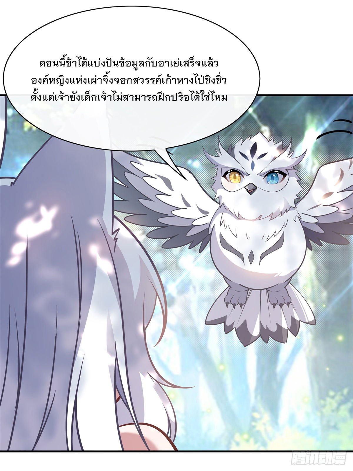 ศิษย์ของข้าล้วนมีอนาคตที่ยิ่งใหญ่ (ชนจีน) ตอนที่ 190 หน้า 19