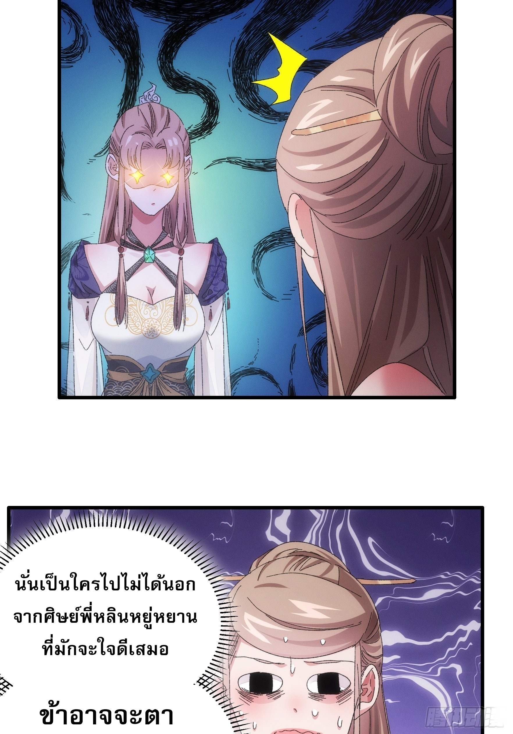 ข้าจะกำหนดชะตาตัวเอง ทันจีน ตอนที่ 63 หน้า 17