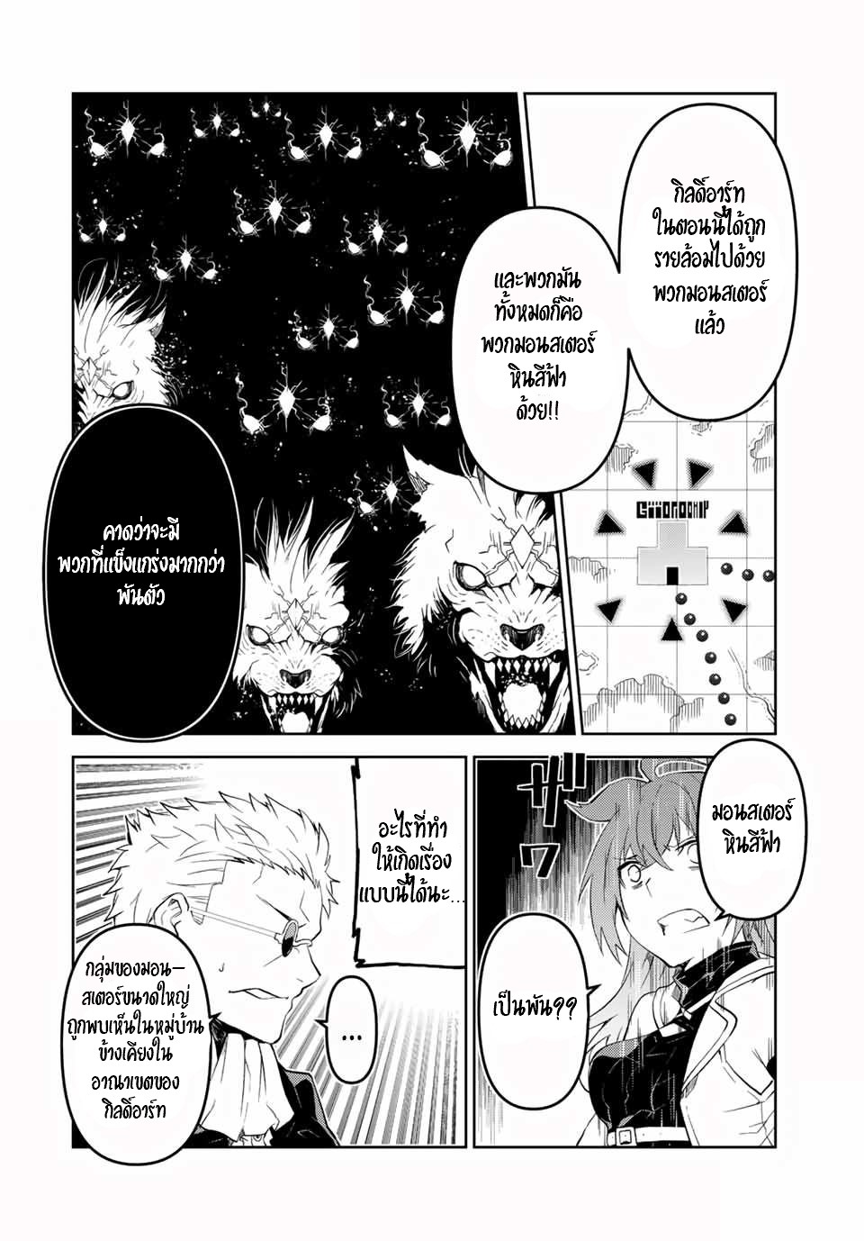 FUGUUSHOKU “KAJISHI” DAKEDO SAIKYOU DESU อาชีพสุดอ่อน(ช่างตีเหล็ก)แต่โคตรโกง ตอนที่ 45 หน้า 9