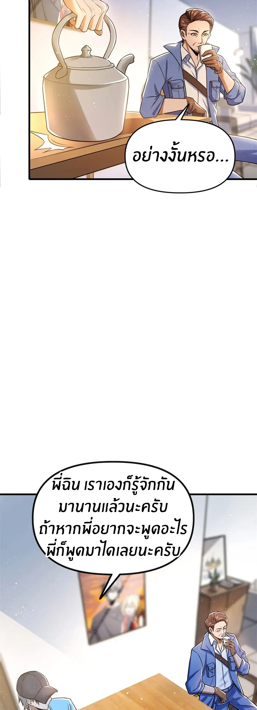 ราชาเศษขยะ ตอนที่ 4 หน้า 33