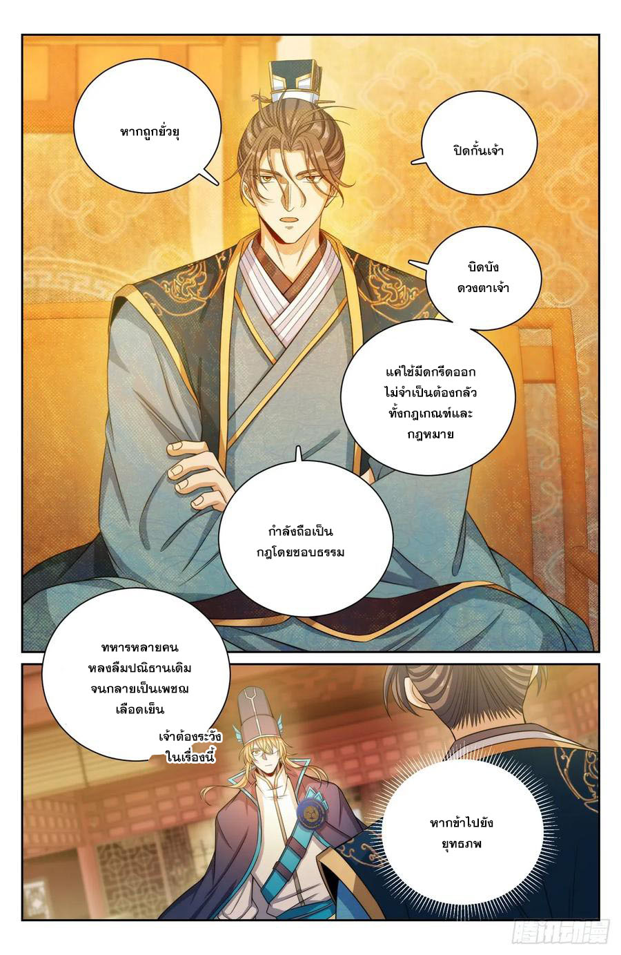 ผู้พิทักษ์รัตติกาล ตอนที่ 150 หน้า 15