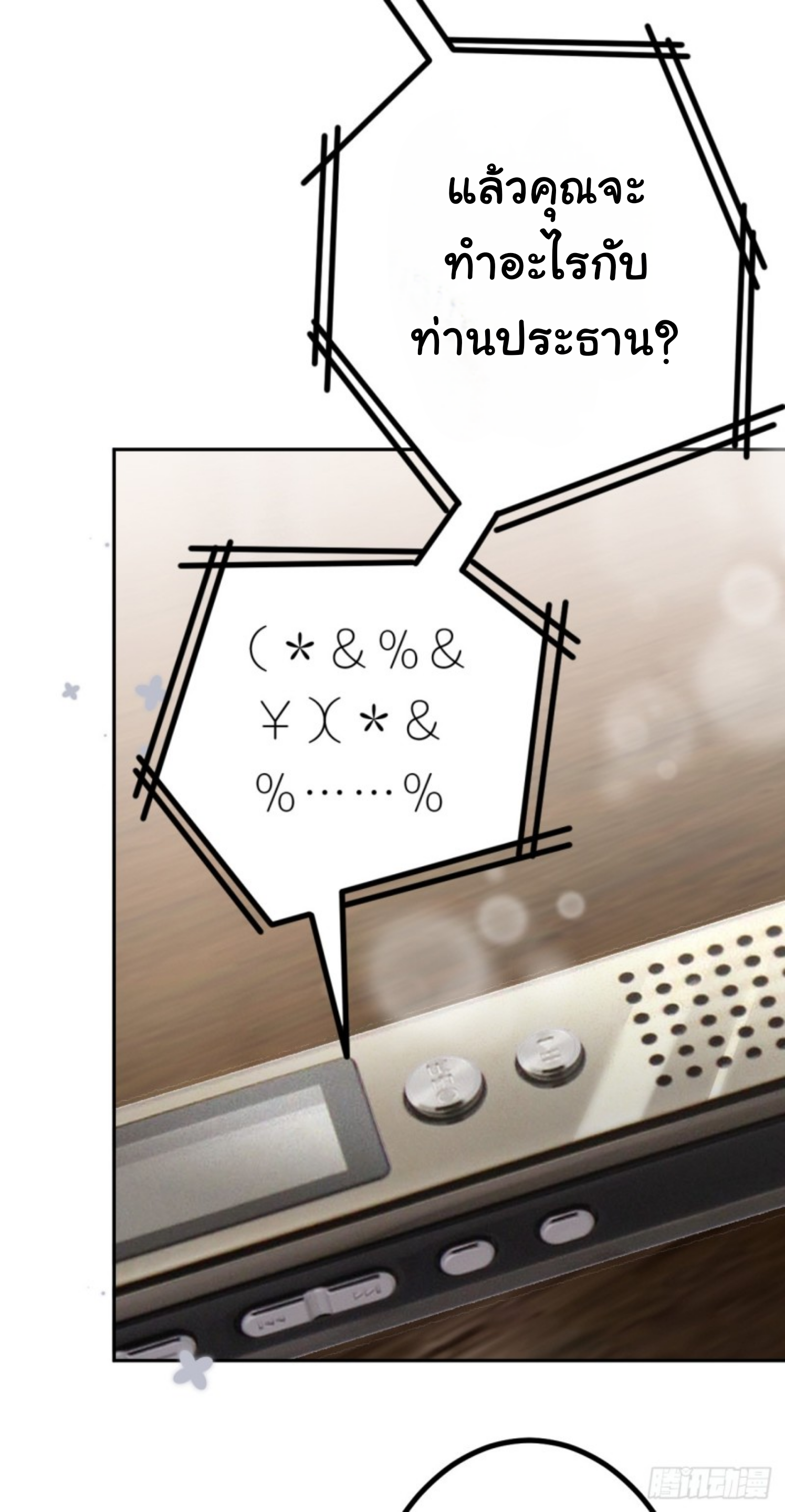 ดั่งไฟรักที่แผดเผา ตอนที่ 22 หน้า 13