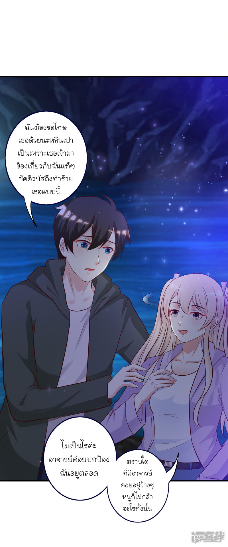 ราชาดอกไม้อมตะ ตอนที่ 45 หน้า 26